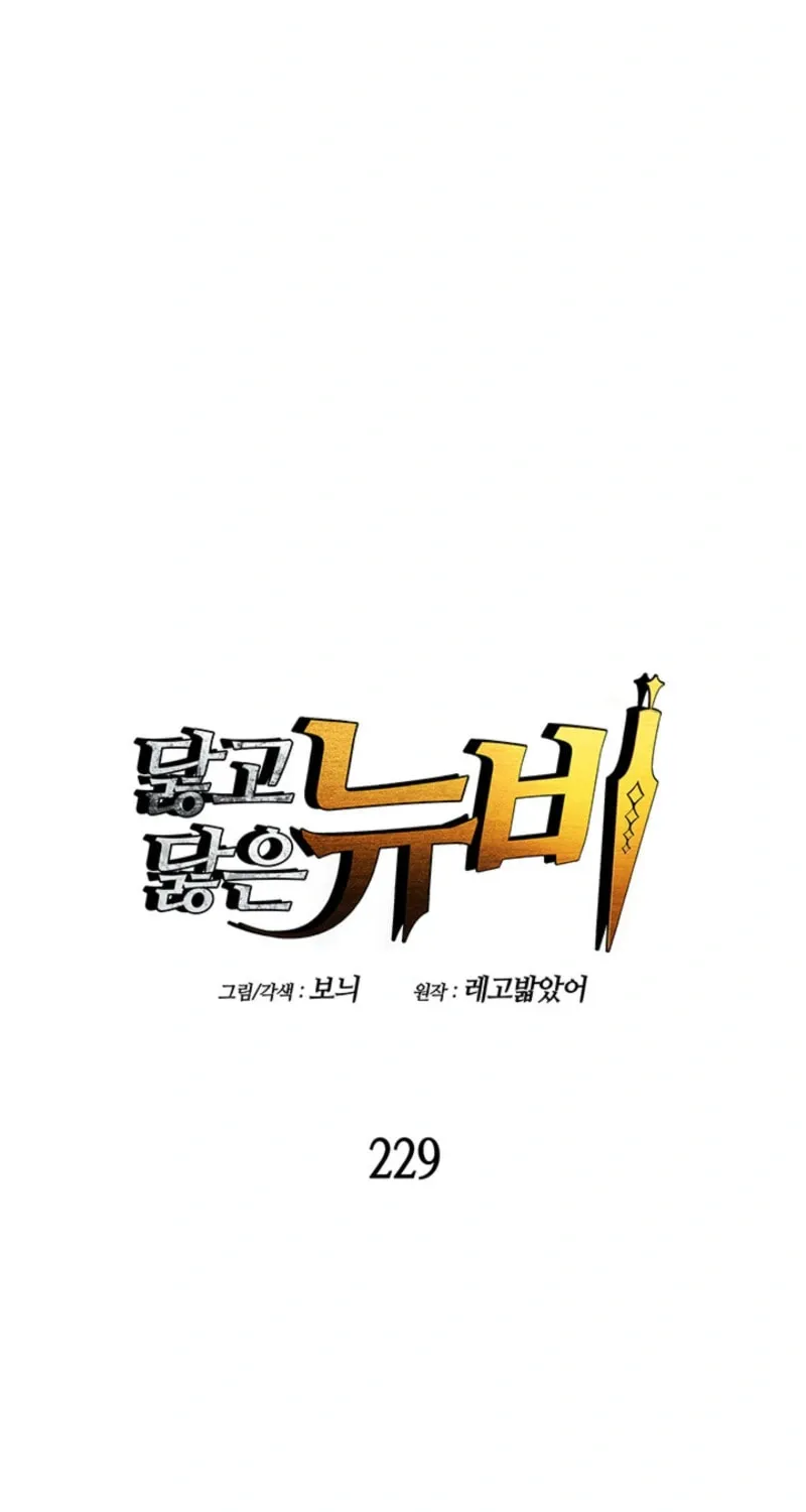 Read The Worn and Torn Newbie chapter 229 image 11 on Lezhin