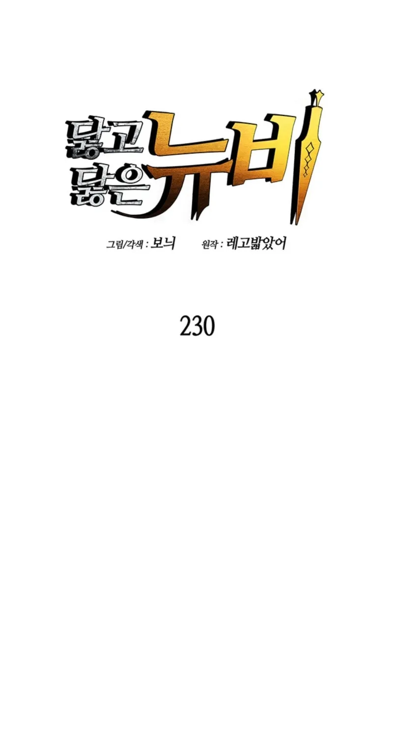Read The Worn and Torn Newbie chapter 230 image 12 on Lezhin