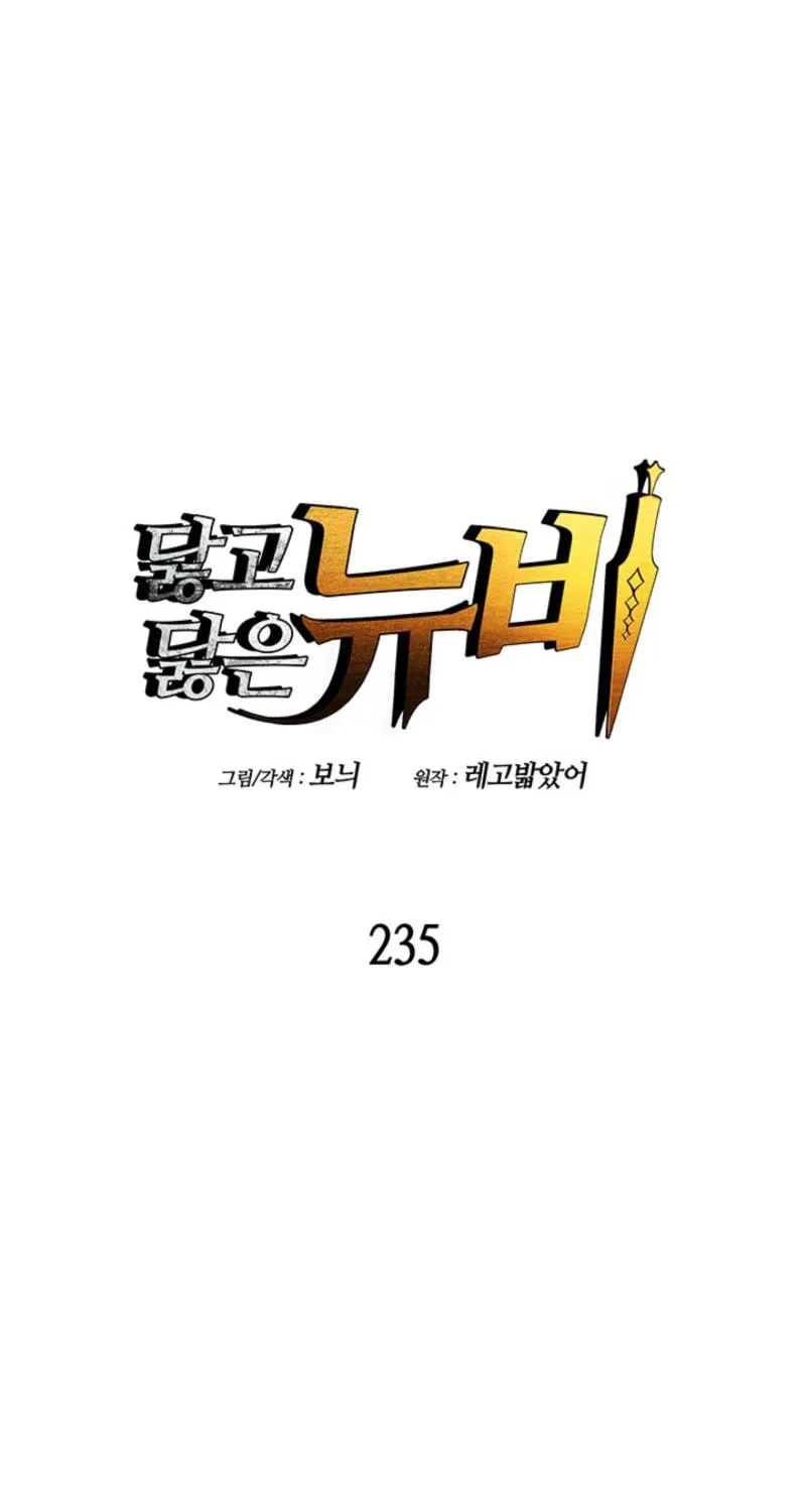 Read The Worn and Torn Newbie chapter 235 image 2 on Lezhin