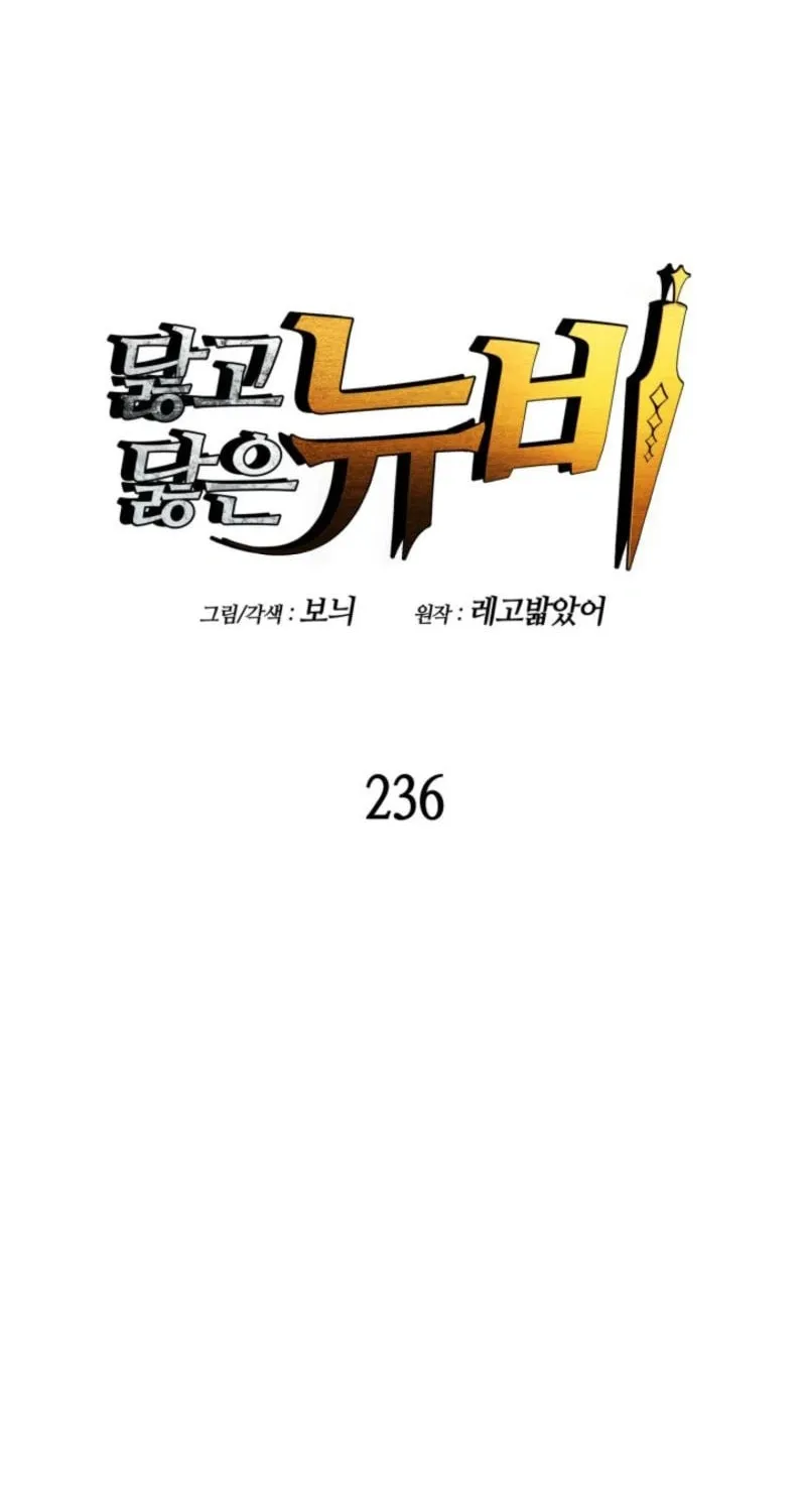 Read The Worn and Torn Newbie chapter 236 image 1 on Lezhin