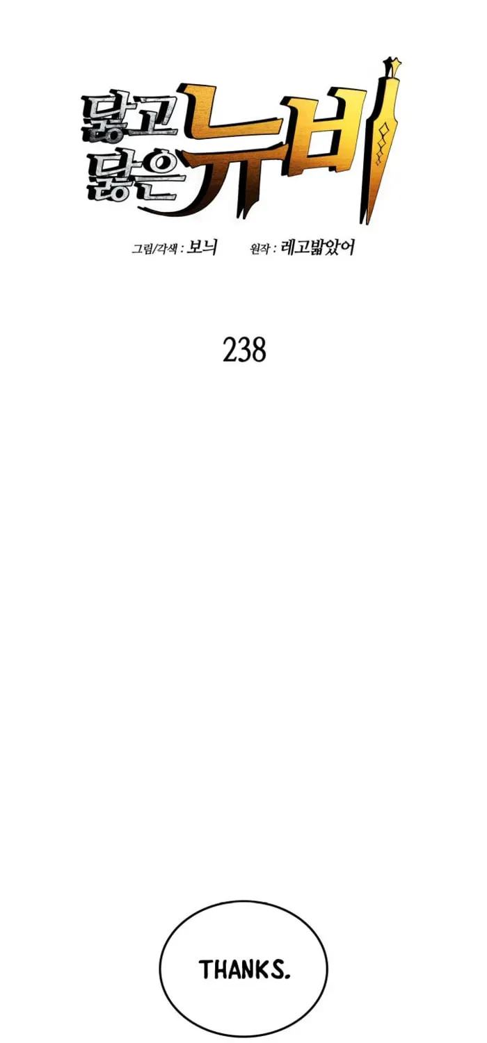 Read The Worn and Torn Newbie chapter 238 image 10 on Lezhin