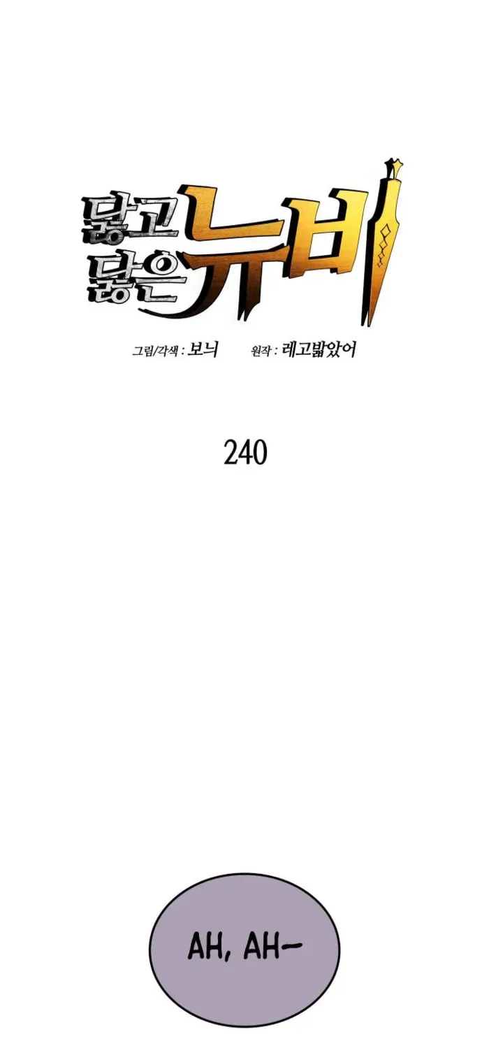 Read The Worn and Torn Newbie chapter 240 image 14 on Lezhin