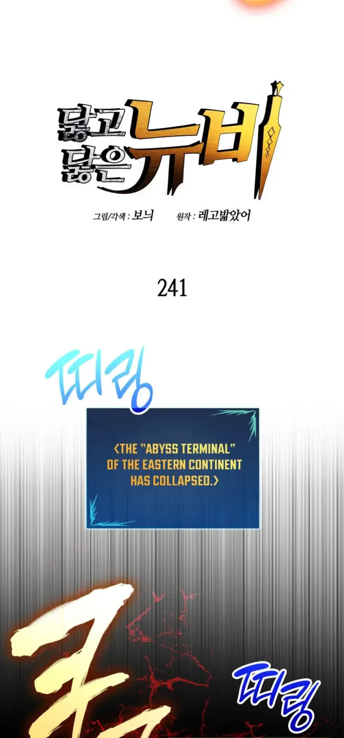 Read The Worn and Torn Newbie chapter 241 image 19 on Lezhin