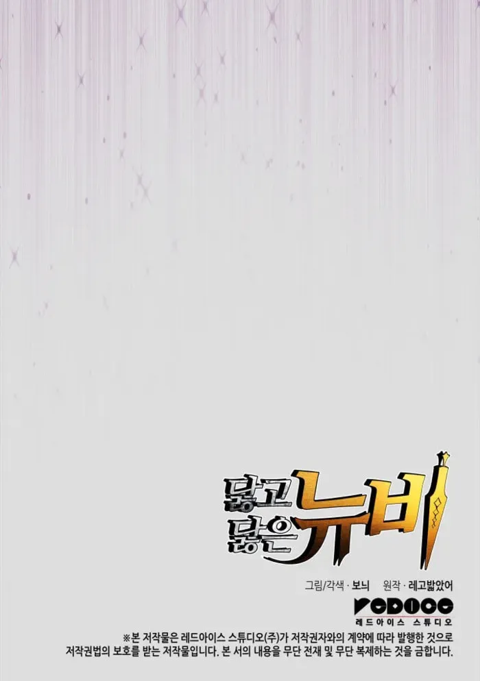 Read The Worn and Torn Newbie chapter 241 image 99 on Lezhin