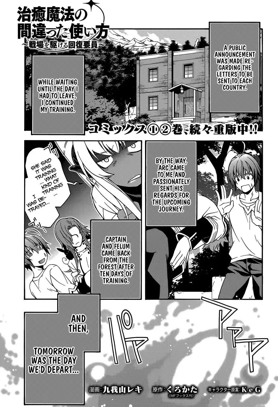 Read The Wrong Way to Use Healing Magic chapter 16 image 0 on Lezhin