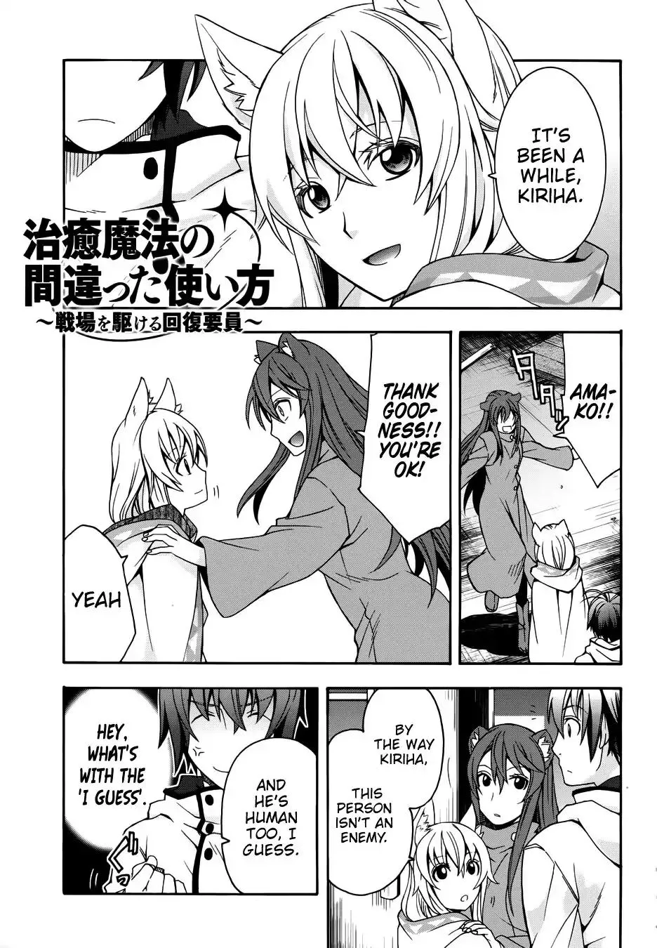 Read The Wrong Way to Use Healing Magic chapter 18.2 image 0 on Lezhin