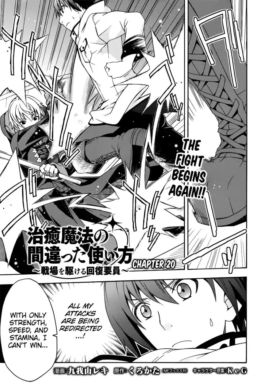 Read The Wrong Way to Use Healing Magic chapter 20.1 image 0 on Lezhin