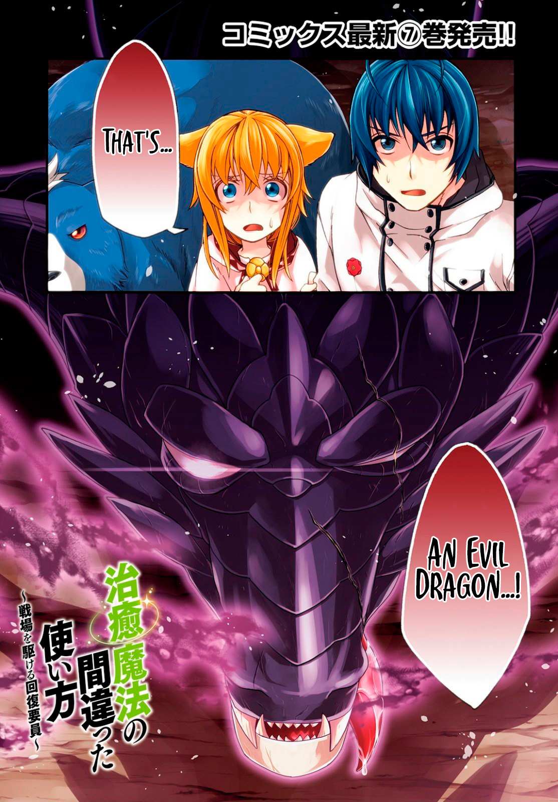 Read The Wrong Way to Use Healing Magic chapter 36 image 1 on Lezhin