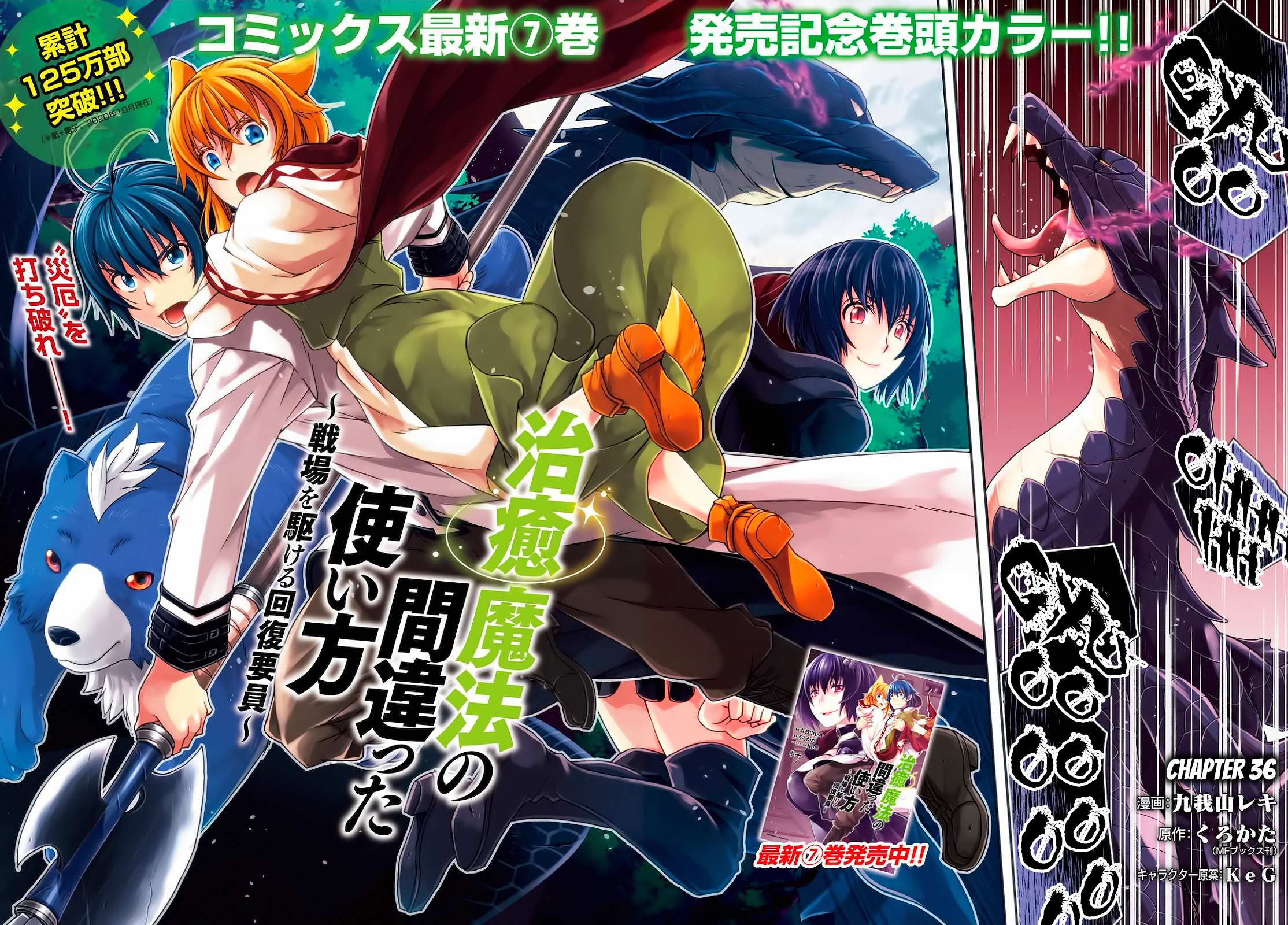Read The Wrong Way to Use Healing Magic chapter 36 image 2 on Lezhin