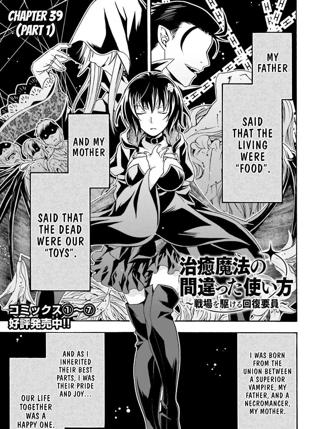 Read The Wrong Way to Use Healing Magic chapter 39.1 image 2 on Lezhin