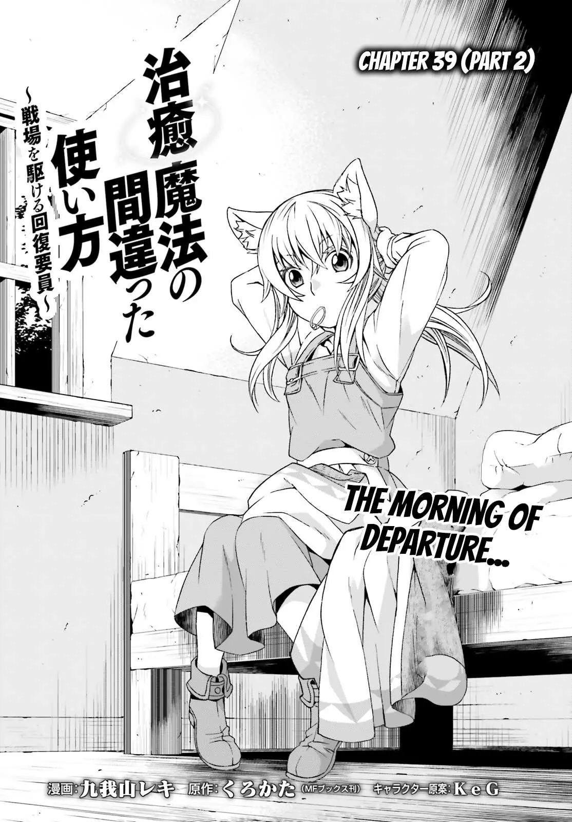 Read The Wrong Way to Use Healing Magic chapter 39.2 image 1 on Lezhin