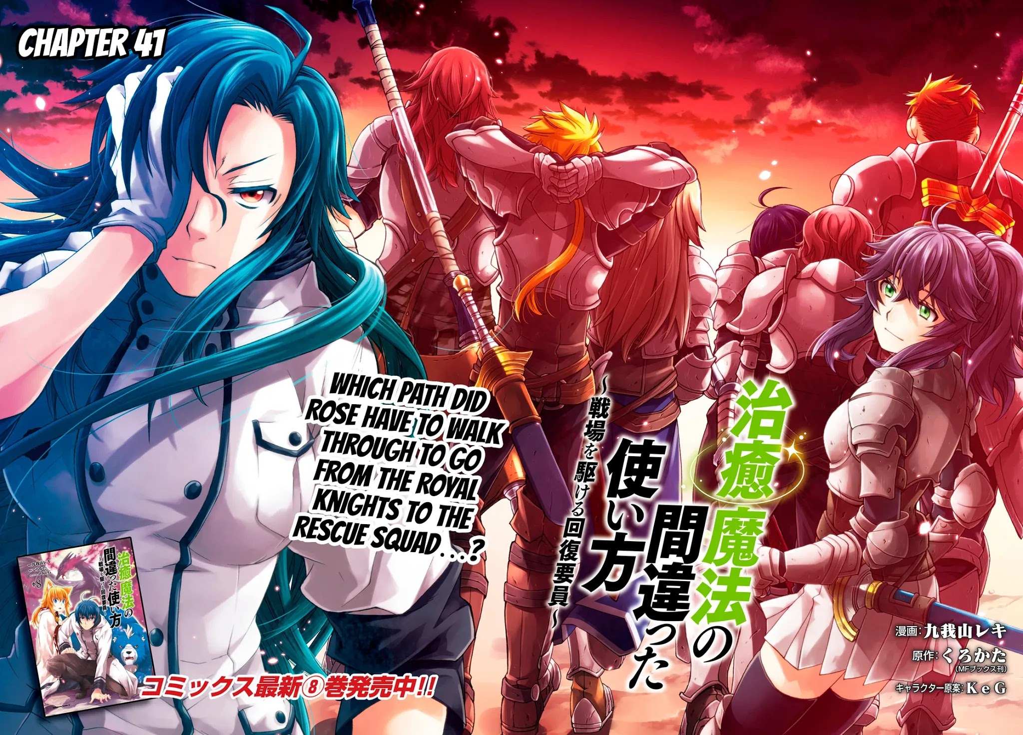 Read The Wrong Way to Use Healing Magic chapter 41 image 3 on Lezhin