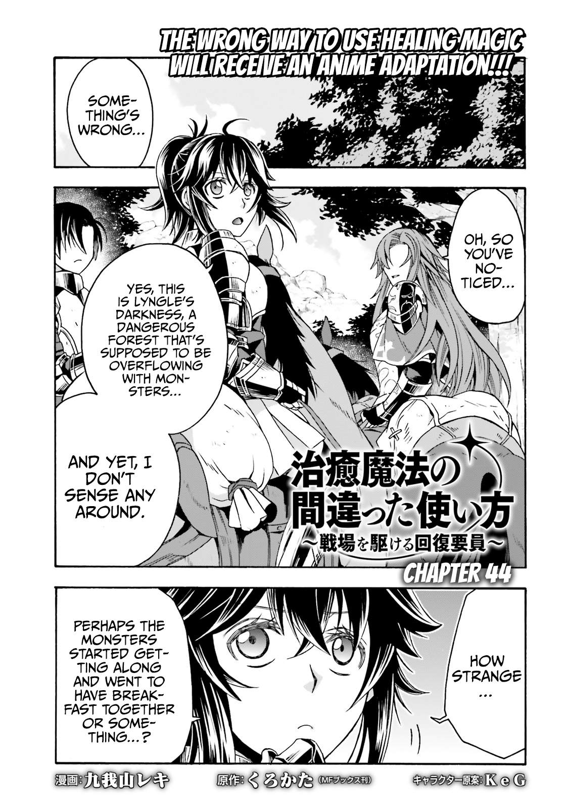 Read The Wrong Way to Use Healing Magic chapter 44 image 1 on Lezhin