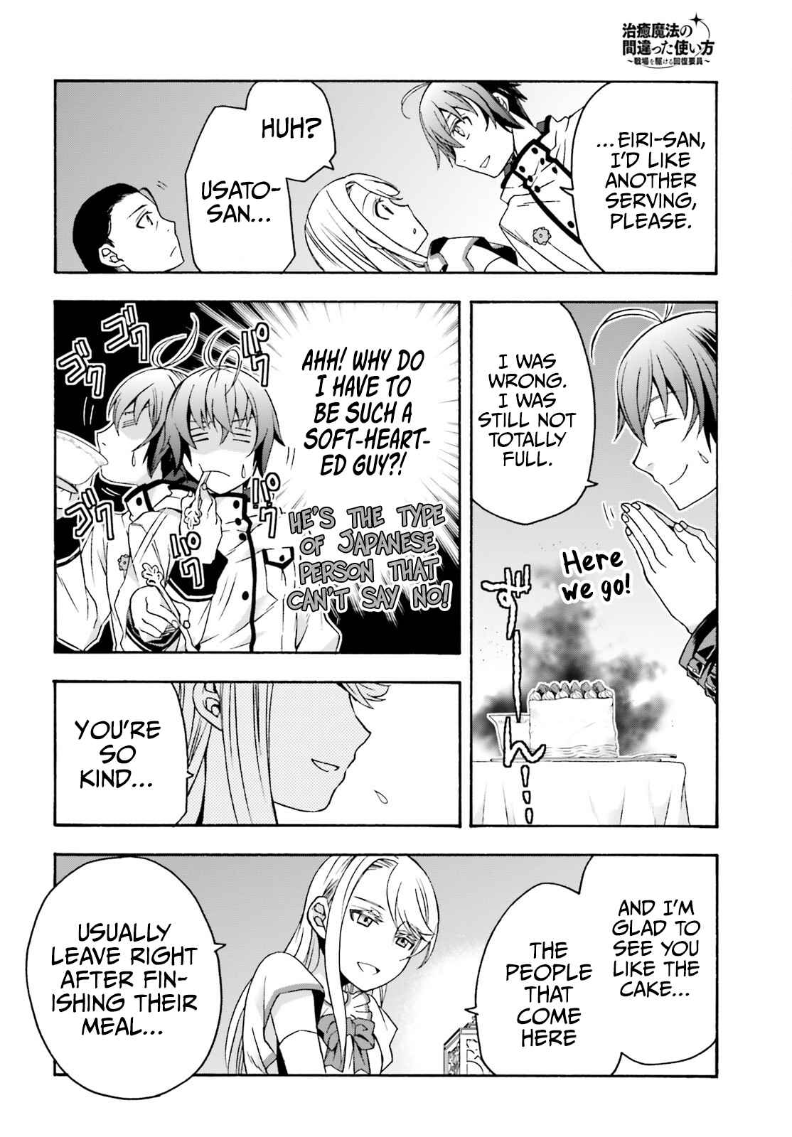 Read The Wrong Way to Use Healing Magic chapter 48 image 16 on Lezhin