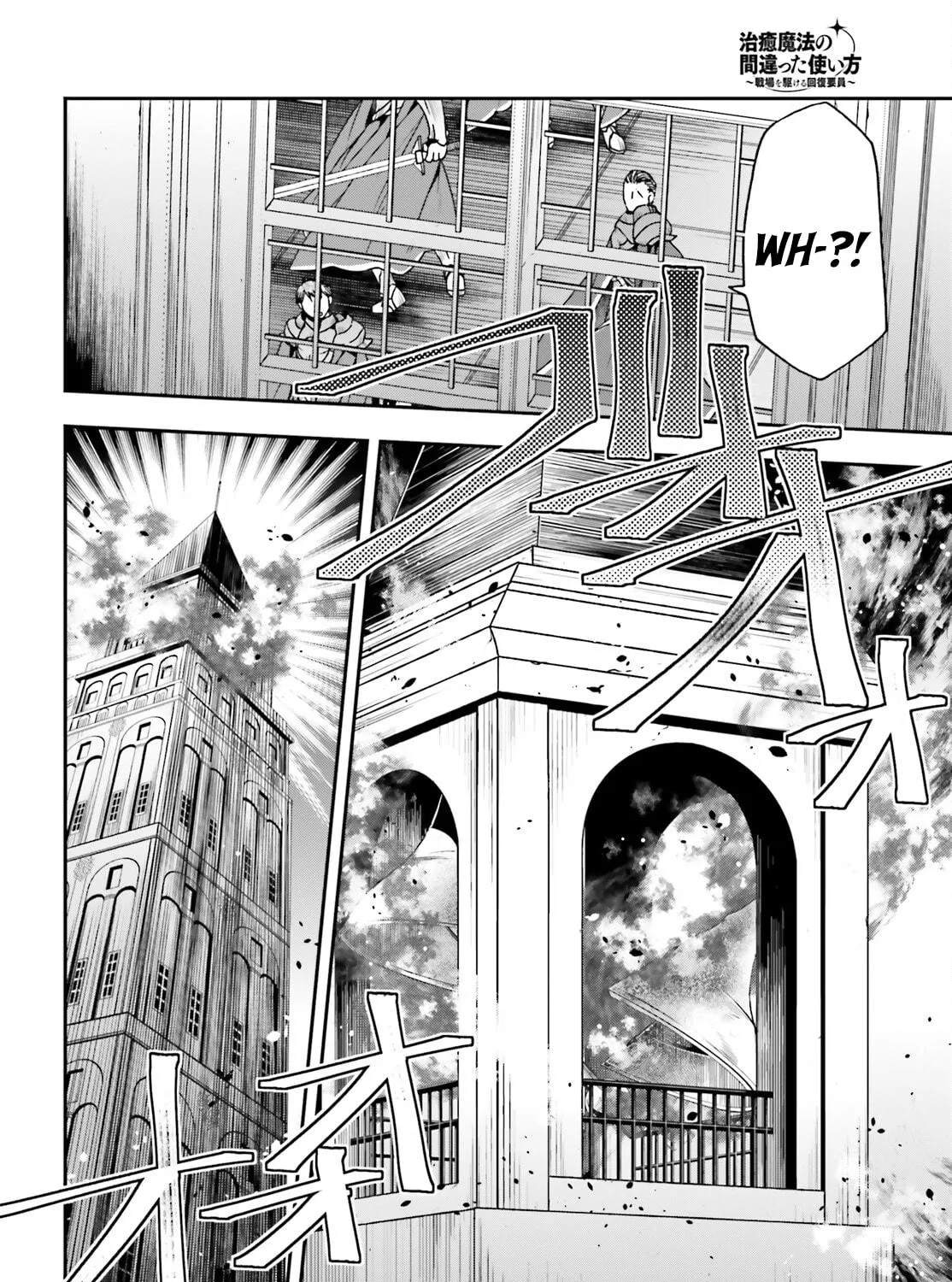 Read The Wrong Way to Use Healing Magic chapter 55 image 64 on Lezhin