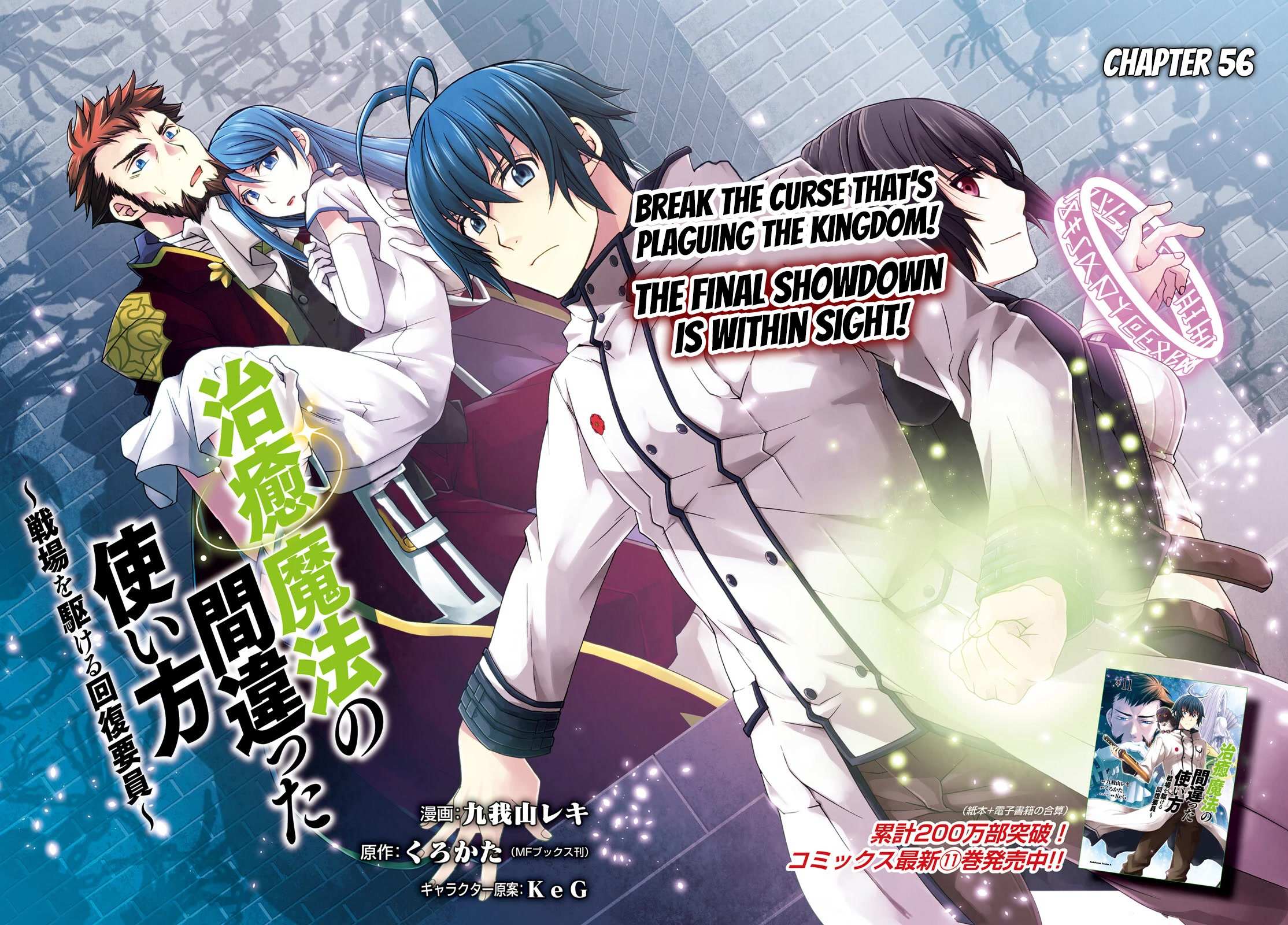 Read The Wrong Way to Use Healing Magic chapter 56 image 2 on Lezhin