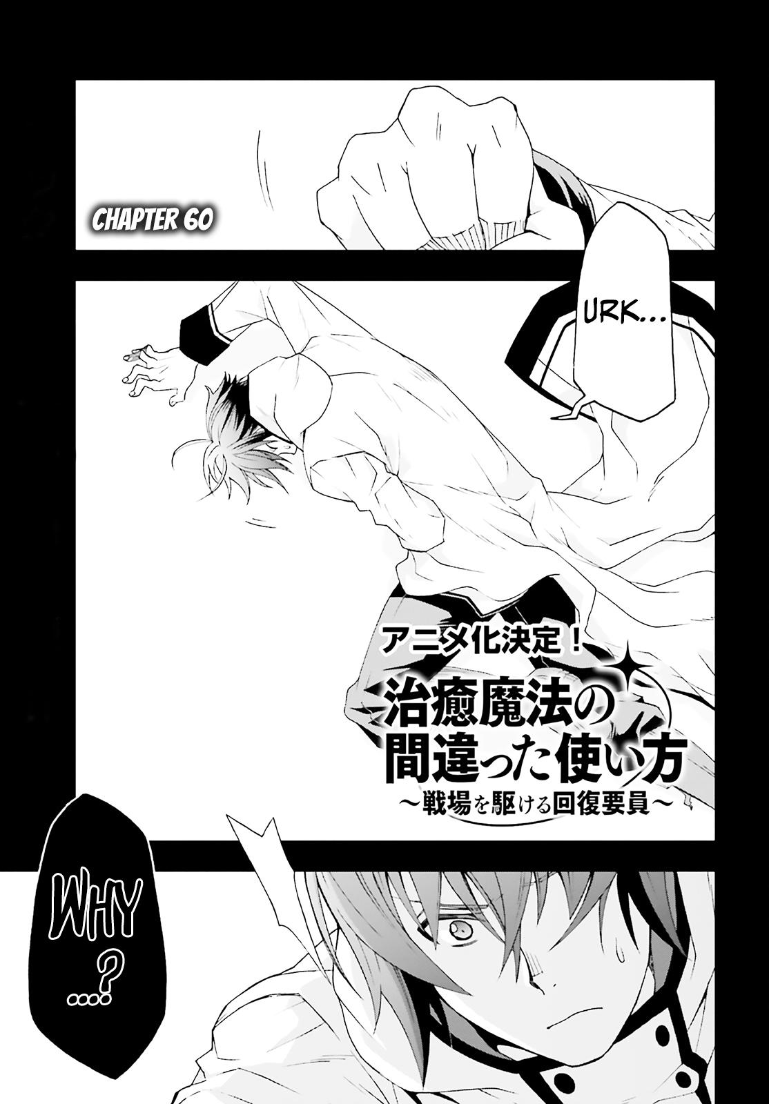 Read The Wrong Way to Use Healing Magic chapter 60 image 1 on Lezhin