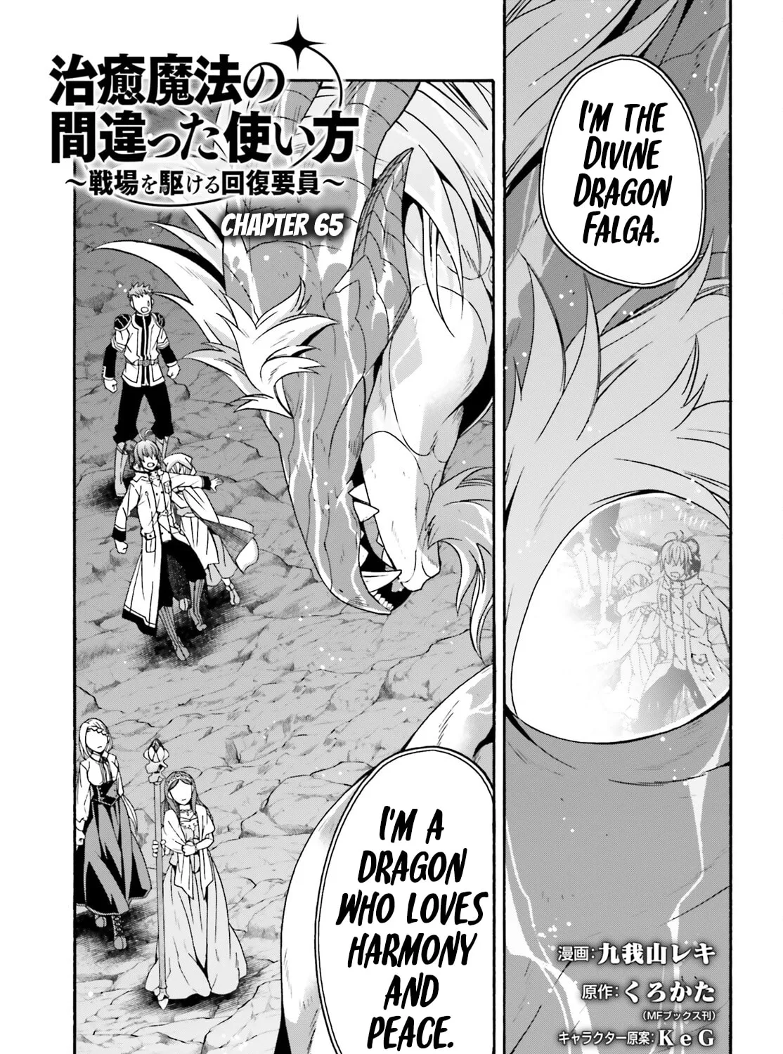 Read The Wrong Way to Use Healing Magic chapter 65 image 2 on Lezhin
