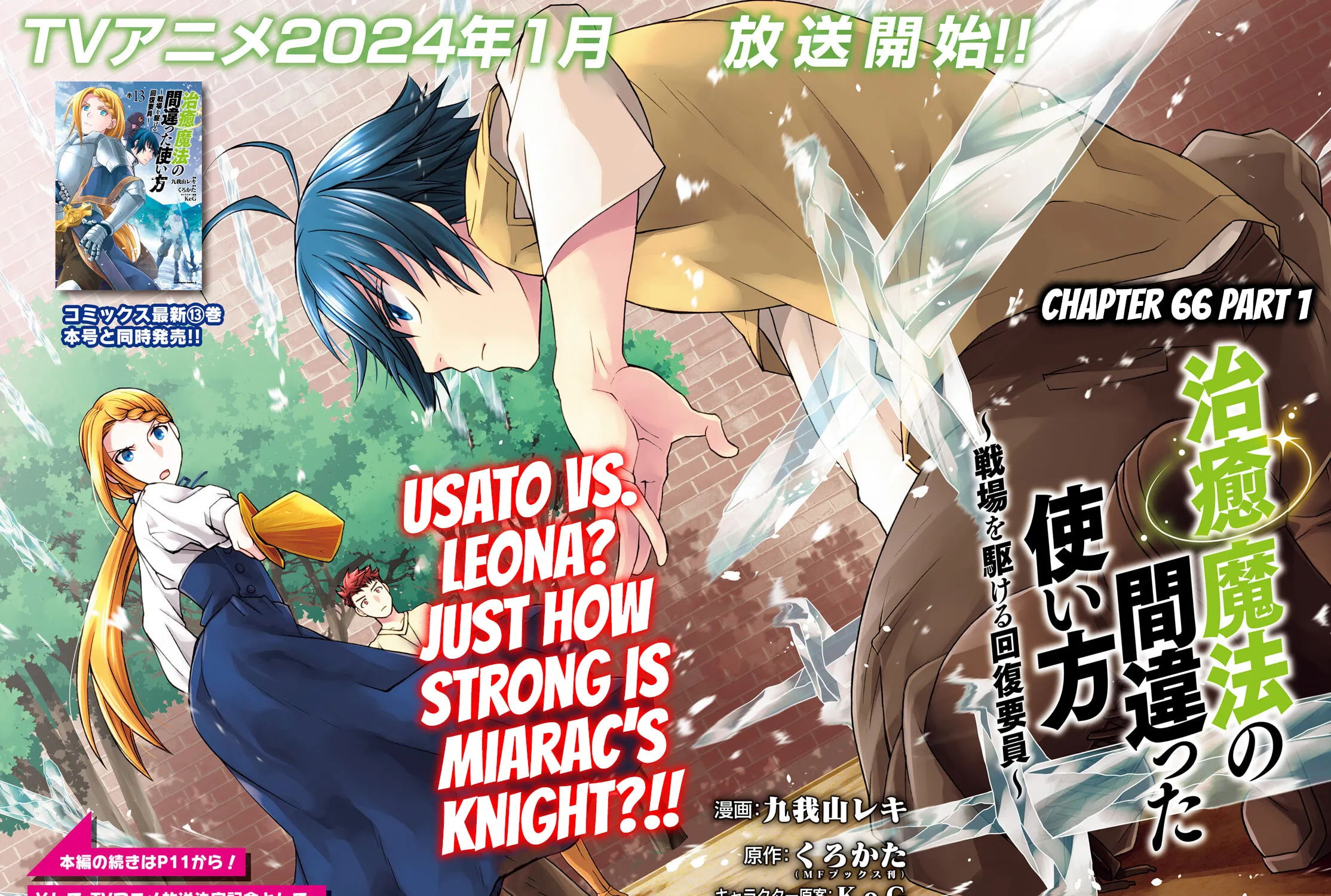Read The Wrong Way to Use Healing Magic chapter 66.1 image 4 on Lezhin
