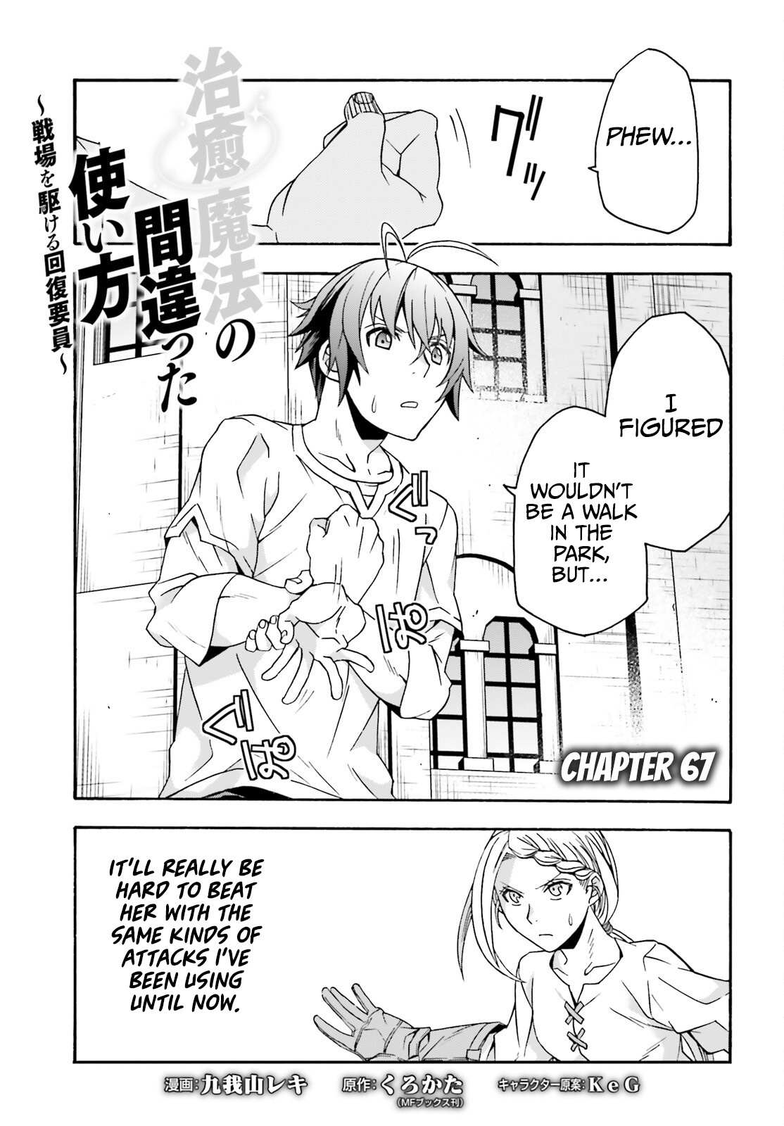 Read The Wrong Way to Use Healing Magic chapter 67 image 1 on Lezhin