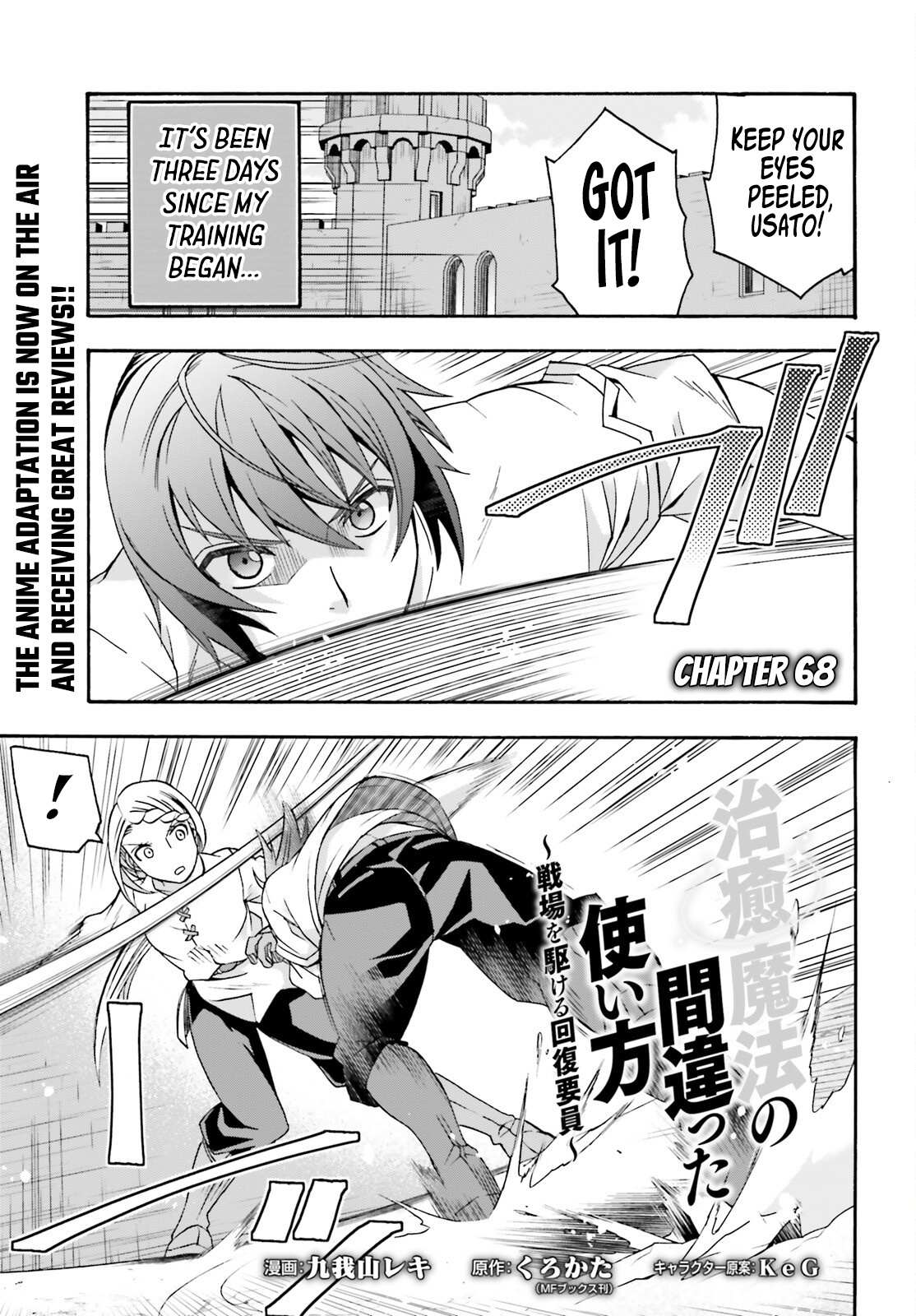 Read The Wrong Way to Use Healing Magic chapter 68 image 2 on Lezhin
