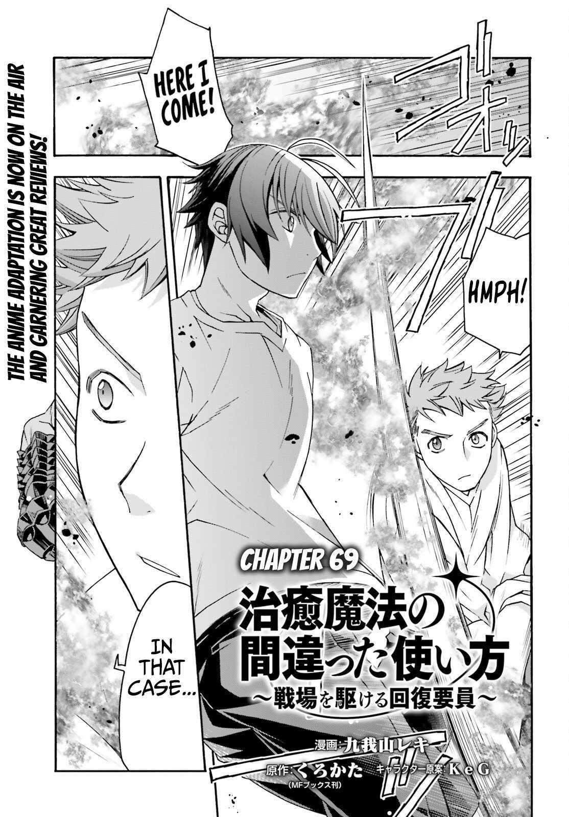 Read The Wrong Way to Use Healing Magic chapter 69 image 1 on Lezhin