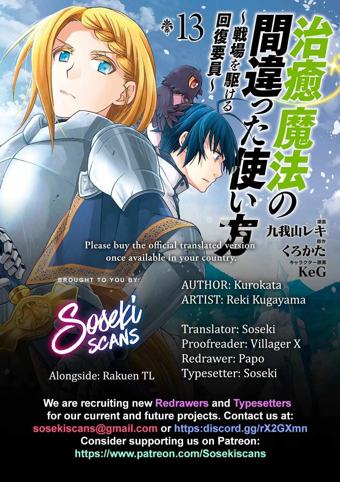 Read The Wrong Way to Use Healing Magic chapter 70.99 image 0 on Lezhin
