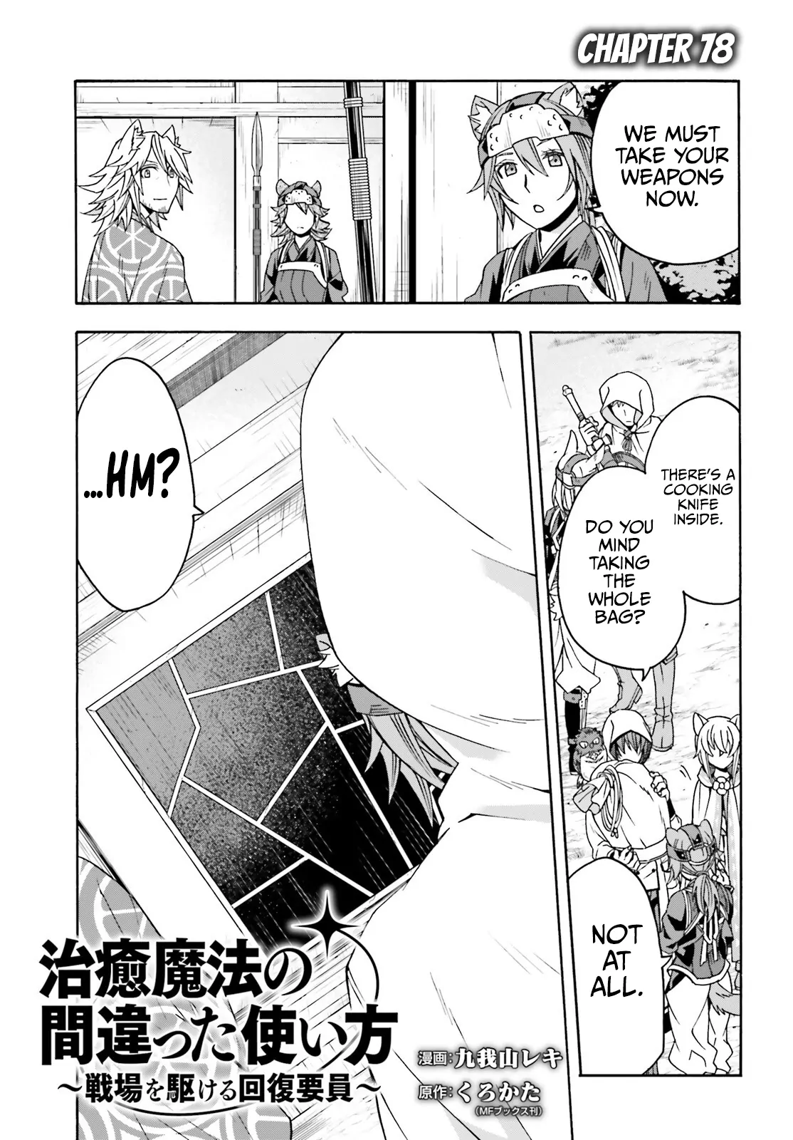 Read The Wrong Way to Use Healing Magic chapter 78 image 1 on Lezhin