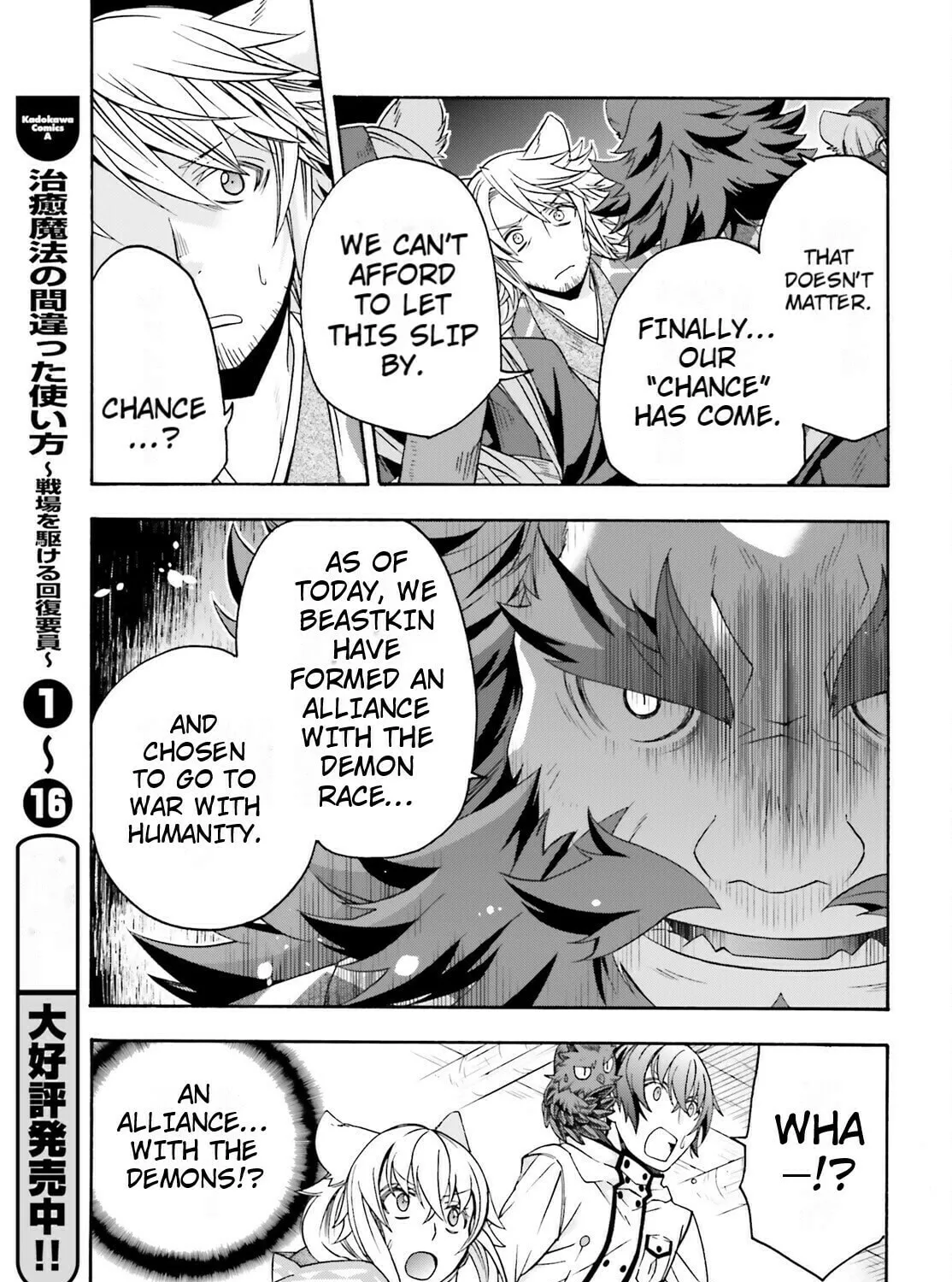 Read The Wrong Way to Use Healing Magic chapter 79 image 14 on Lezhin