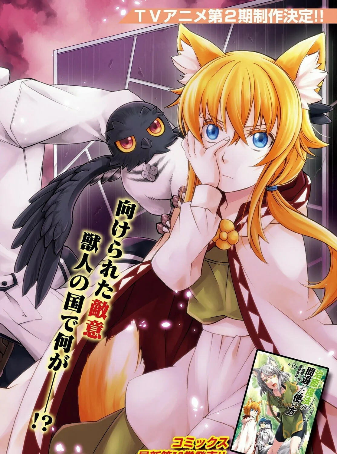 Read The Wrong Way to Use Healing Magic chapter 79 image 2 on Lezhin