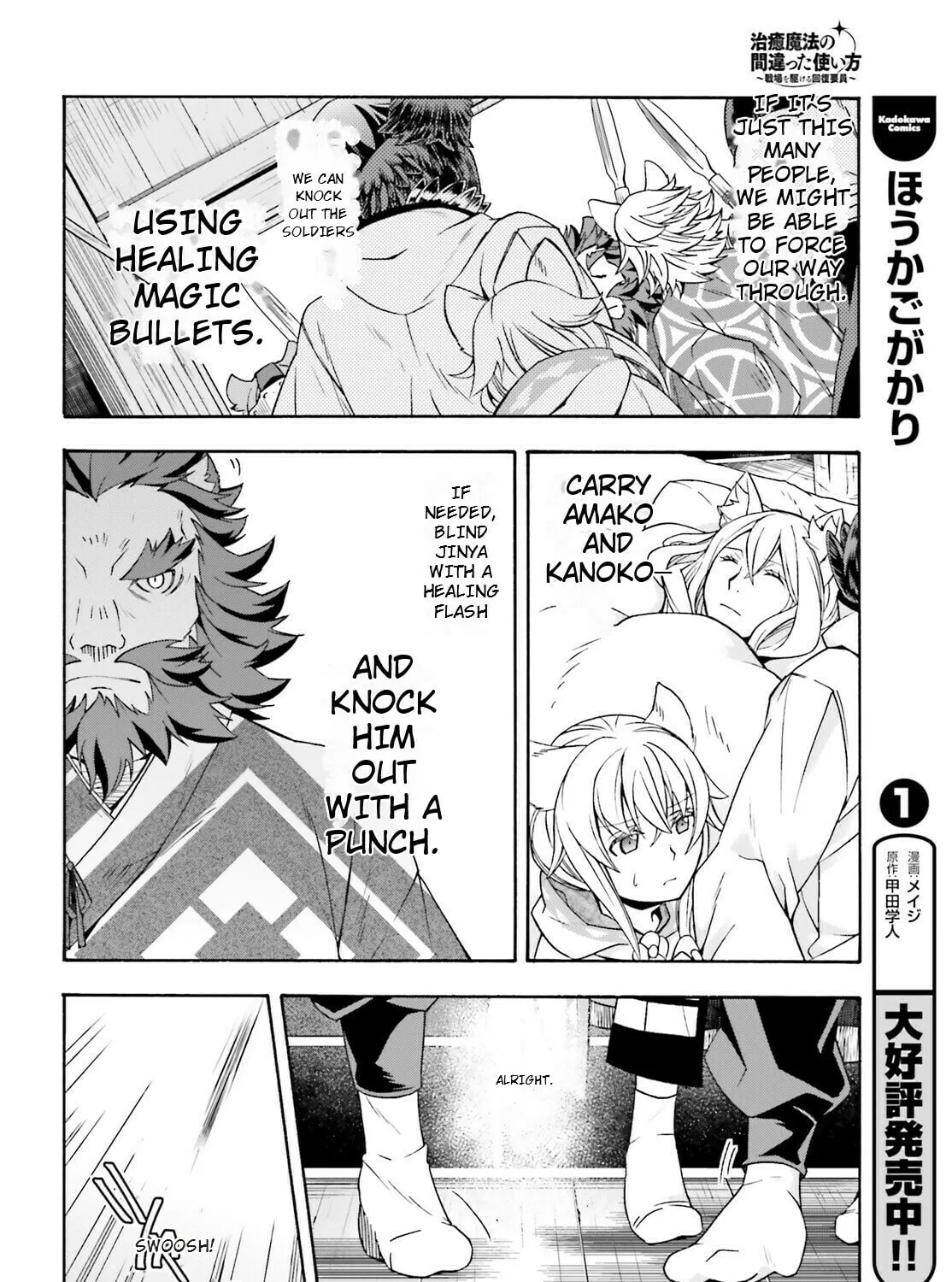Read The Wrong Way to Use Healing Magic chapter 79 image 20 on Lezhin