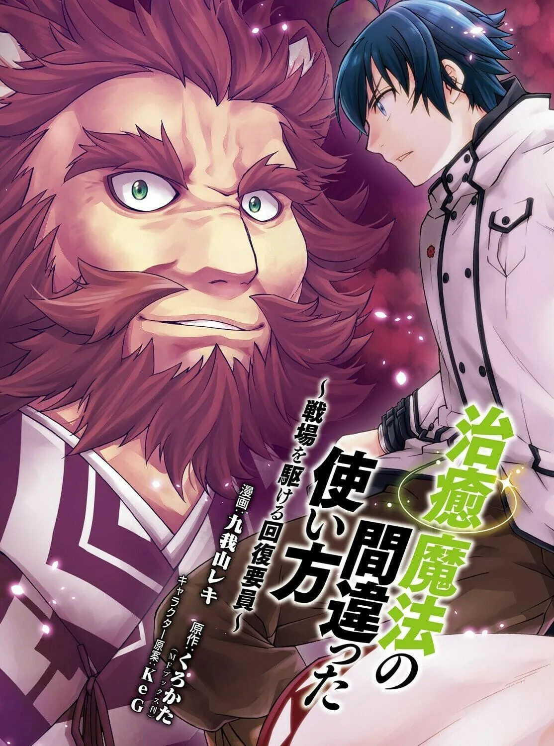 Read The Wrong Way to Use Healing Magic chapter 79 image 4 on Lezhin
