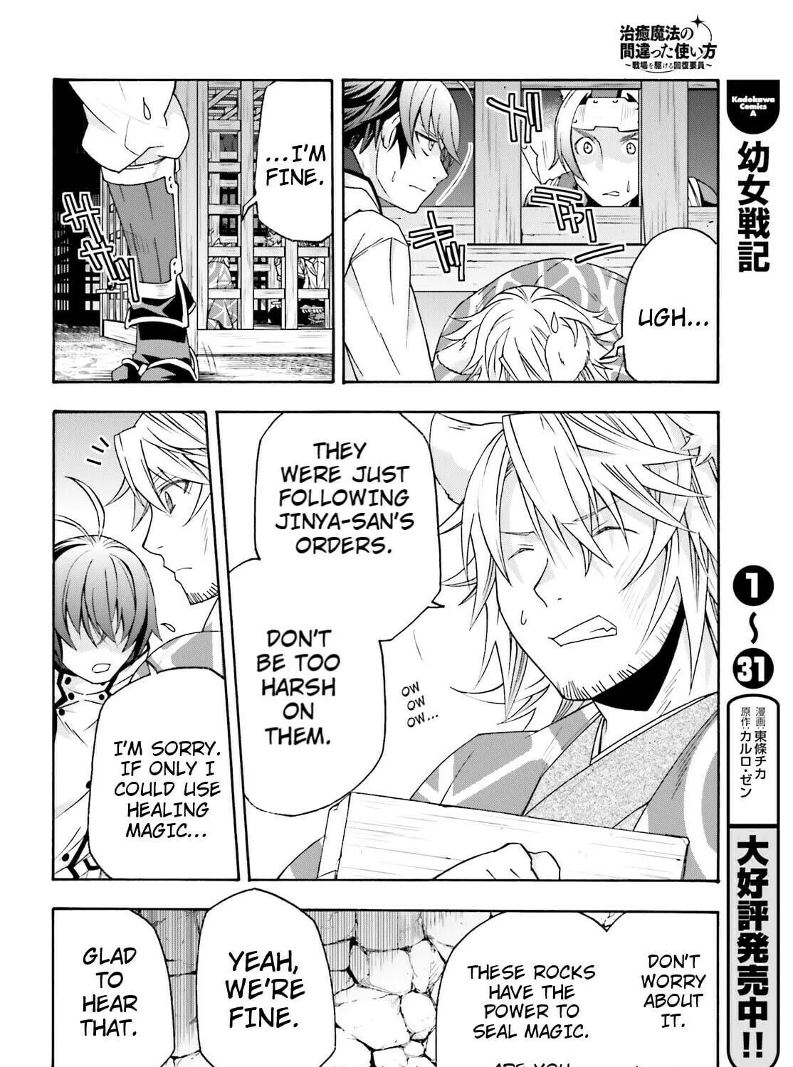 Read The Wrong Way to Use Healing Magic chapter 80 image 10 on Lezhin