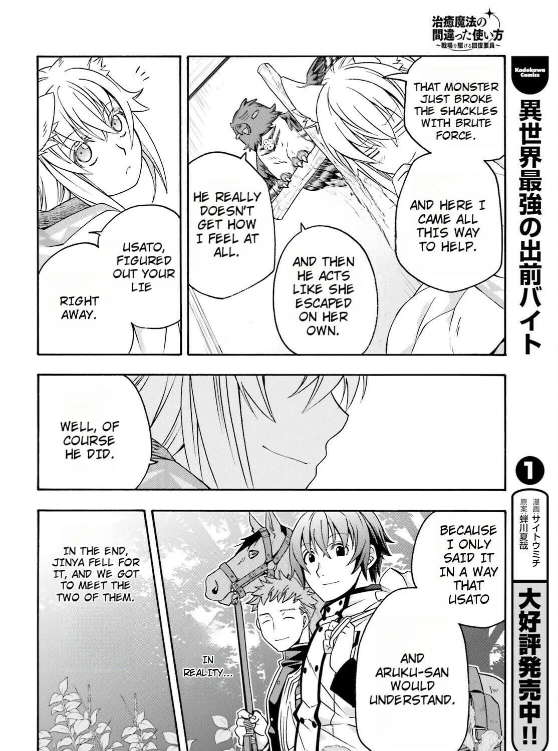 Read The Wrong Way to Use Healing Magic chapter 82 image 10 on Lezhin