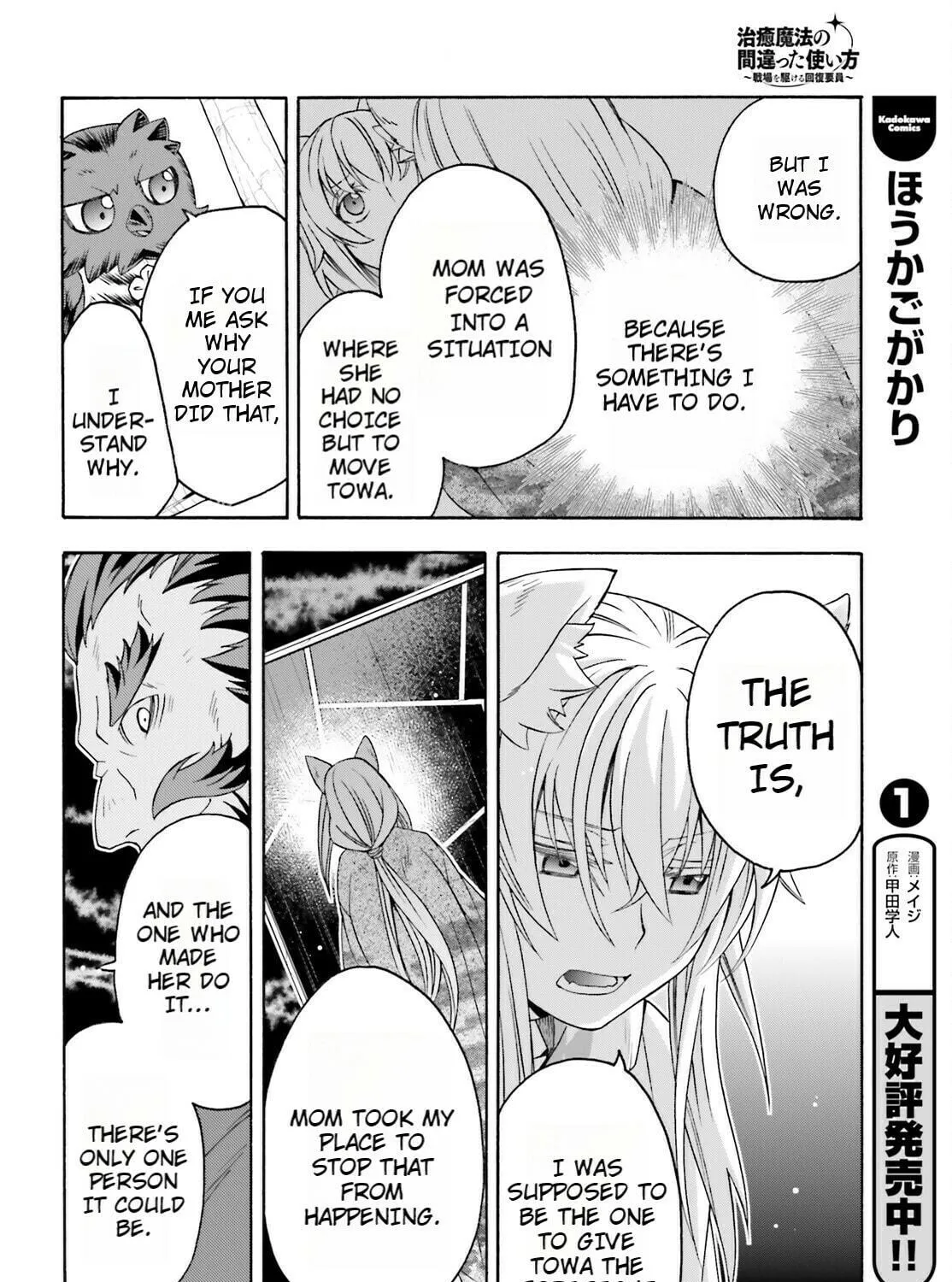 Read The Wrong Way to Use Healing Magic chapter 82 image 22 on Lezhin