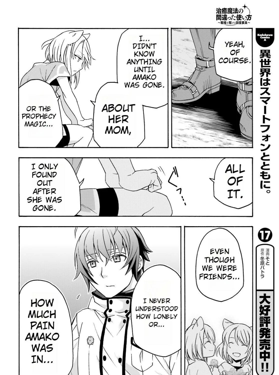 Read The Wrong Way to Use Healing Magic chapter 82 image 46 on Lezhin
