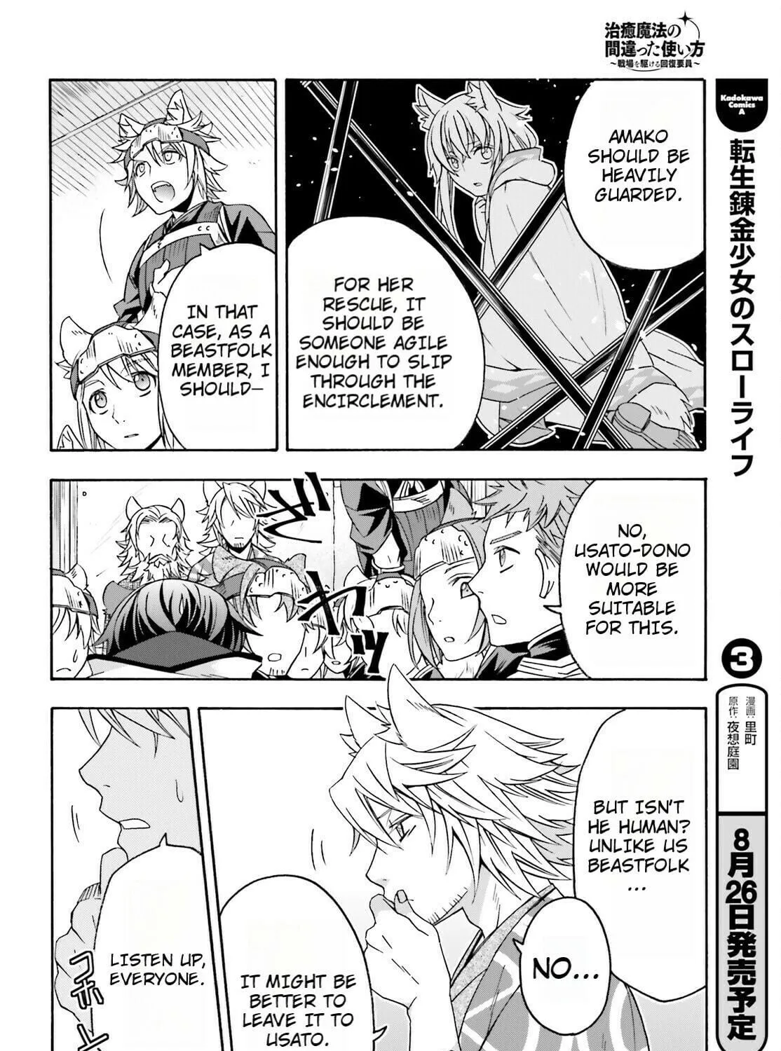 Read The Wrong Way to Use Healing Magic chapter 82 image 70 on Lezhin