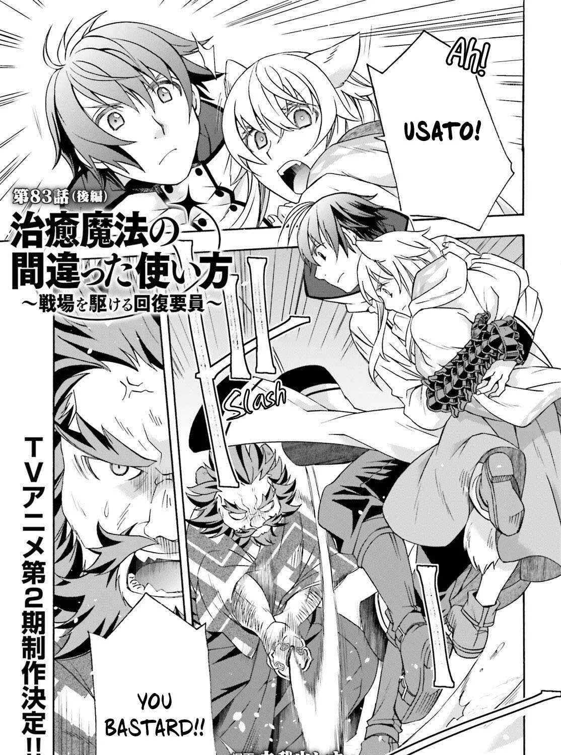Read The Wrong Way to Use Healing Magic chapter 83.2 image 1 on Lezhin