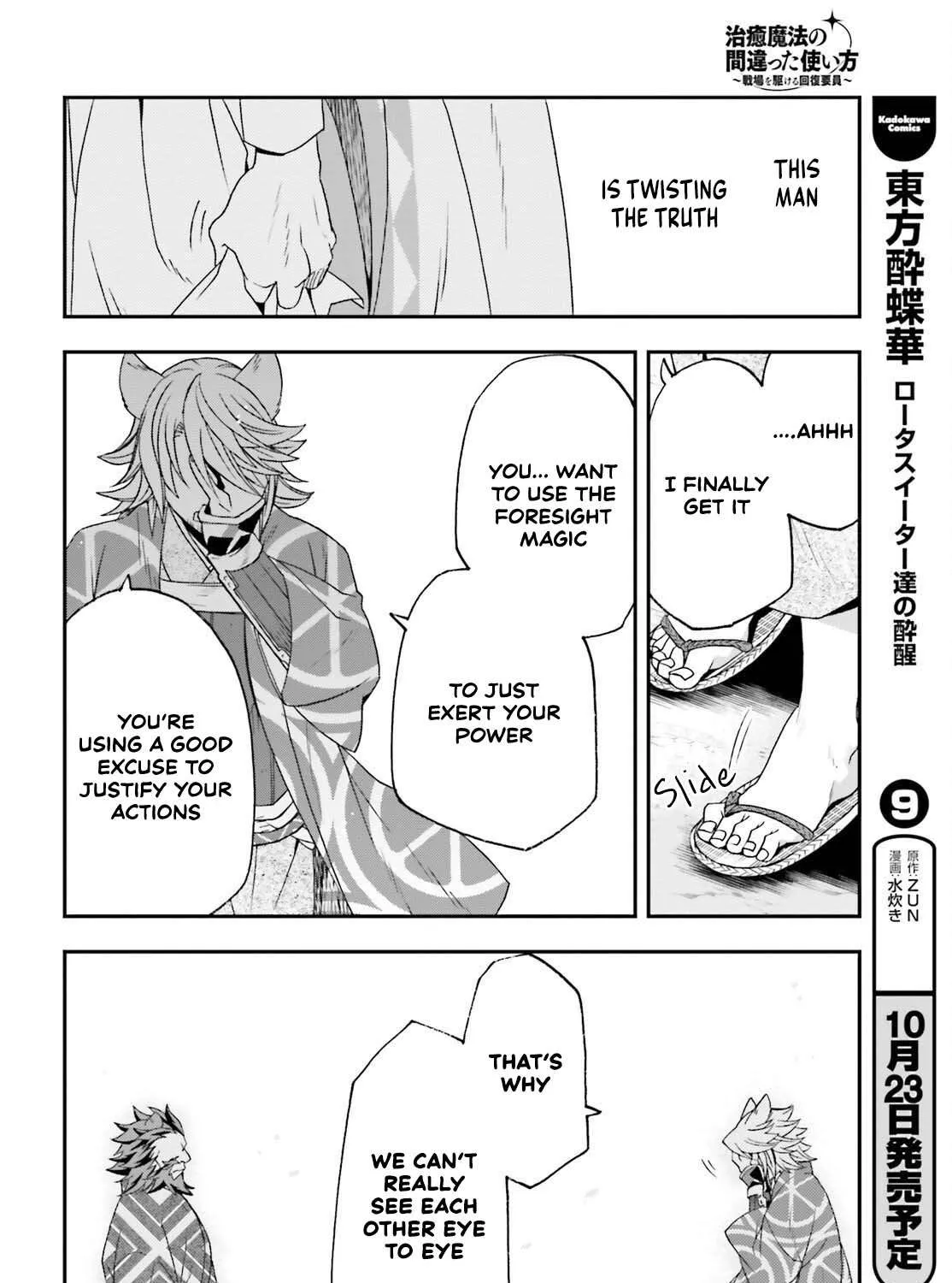 Read The Wrong Way to Use Healing Magic chapter 83.2 image 19 on Lezhin