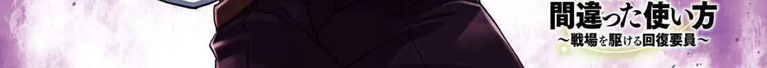 Read The Wrong Way to Use Healing Magic chapter 84 image 1 on Lezhin