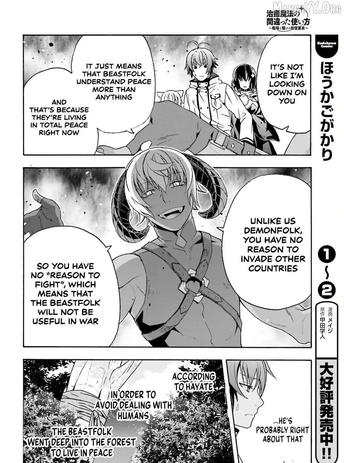 Read The Wrong Way to Use Healing Magic chapter 84 image 14 on Lezhin