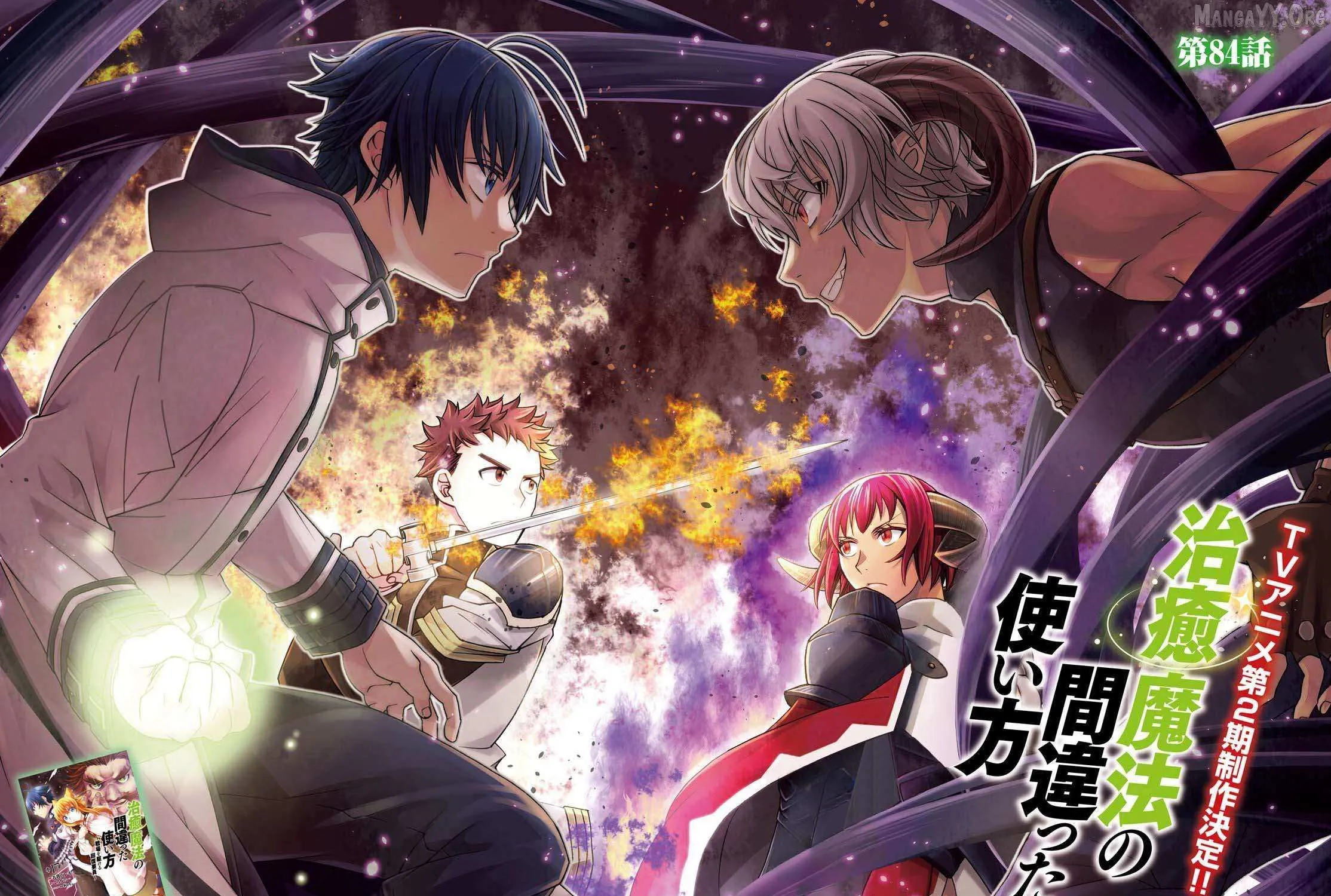 Read The Wrong Way to Use Healing Magic chapter 84 image 2 on Lezhin