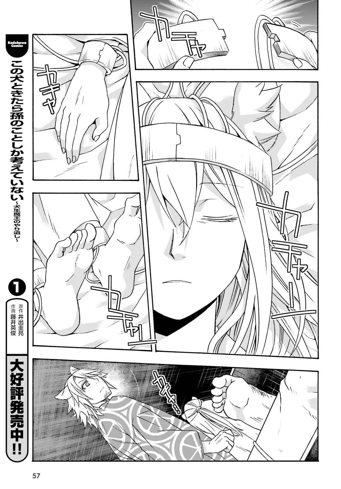 The Wrong Way to Use Healing Magic Chapter 87 page 7 - 