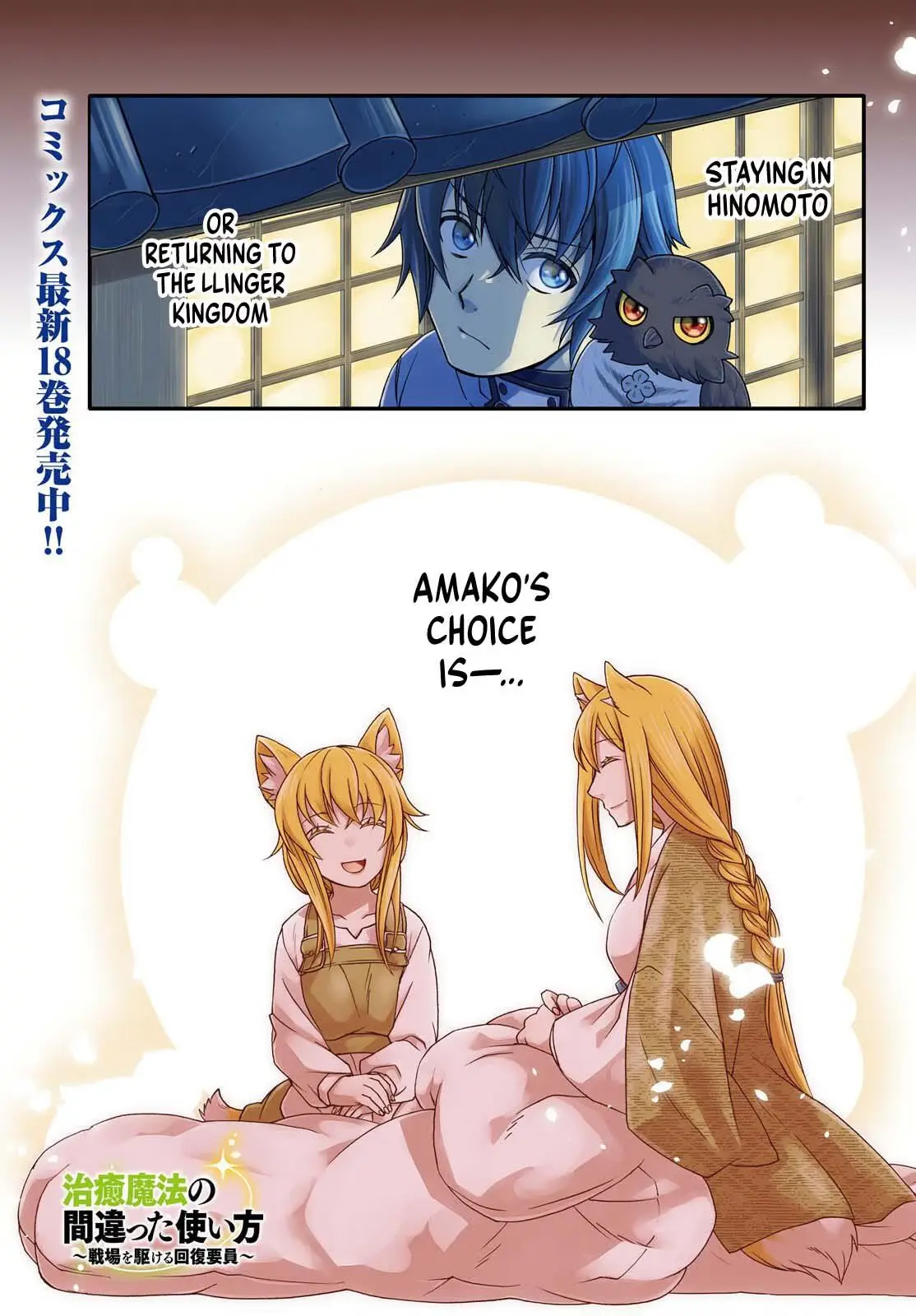 The Wrong Way to Use Healing Magic Chapter 88 page 2 - 