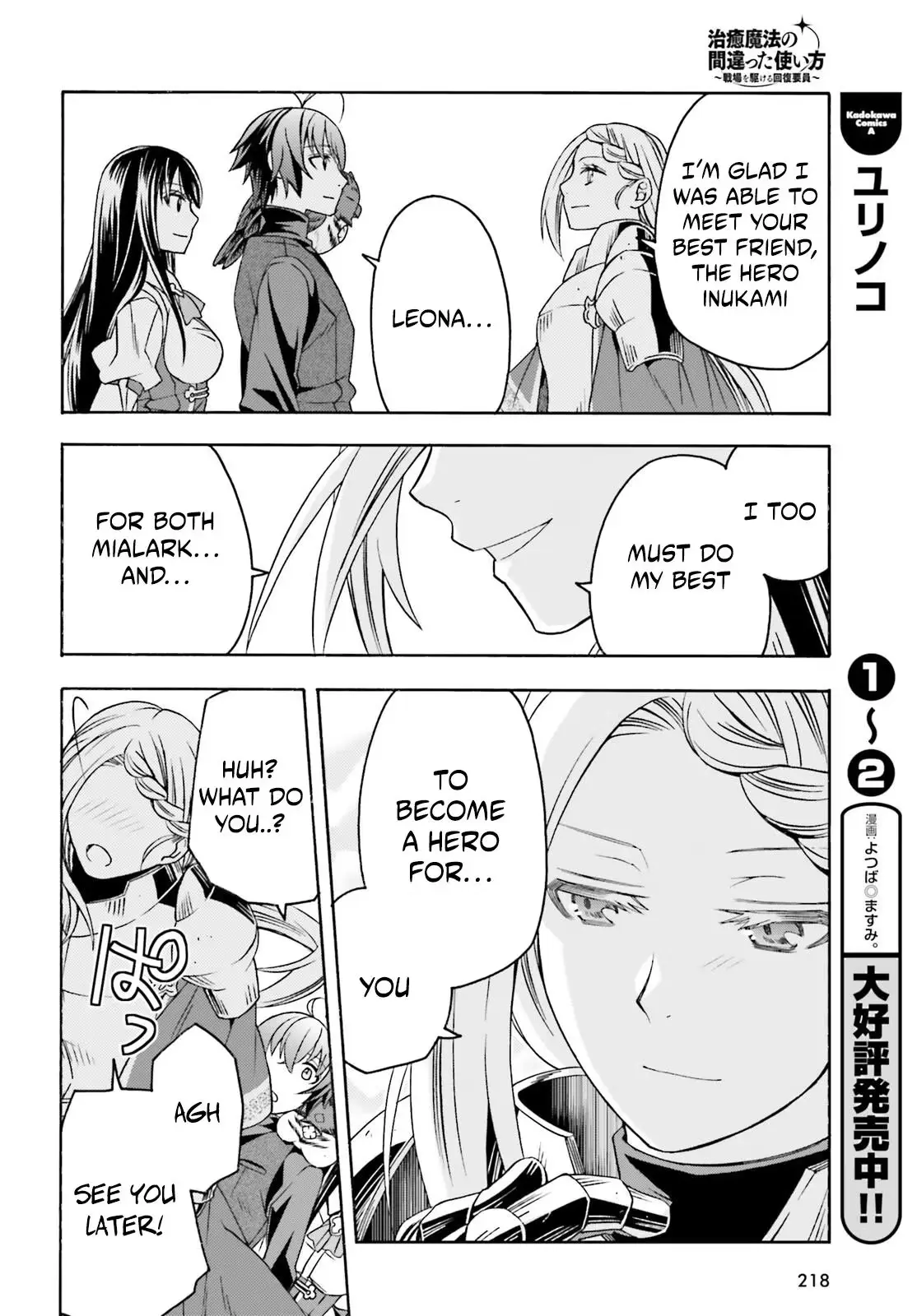 The Wrong Way to Use Healing Magic Chapter 89 page 12 - 