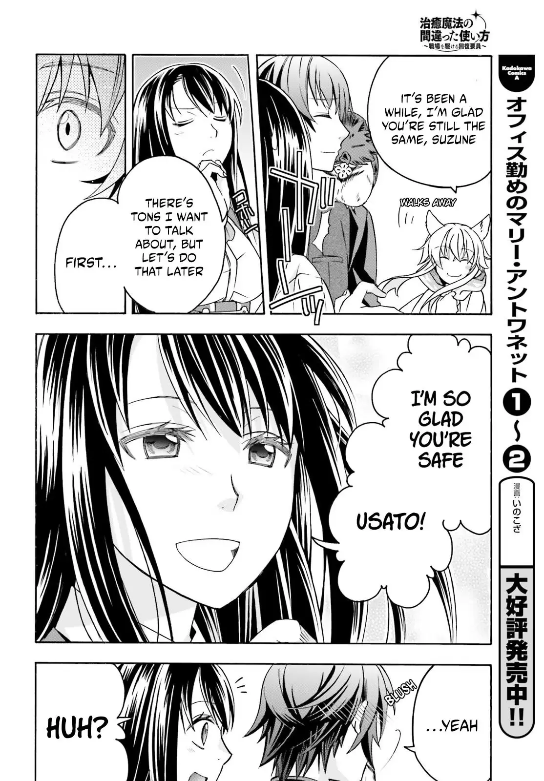 The Wrong Way to Use Healing Magic Chapter 89 page 14 - 