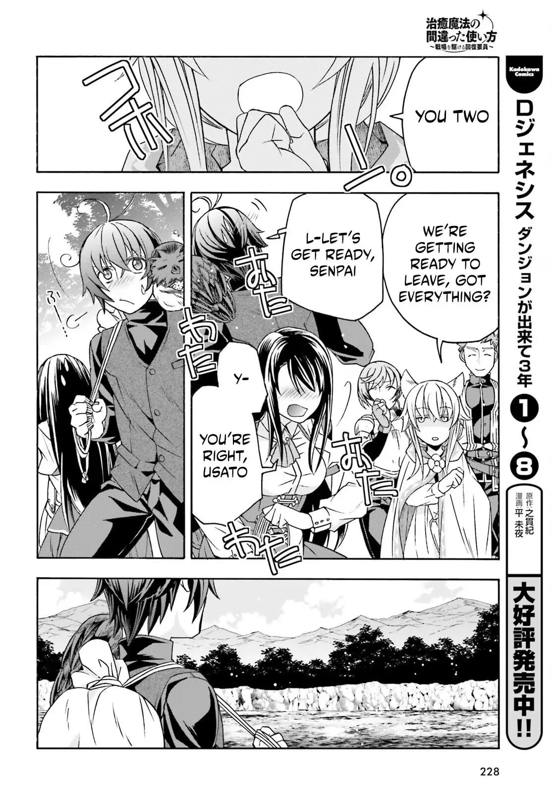 The Wrong Way to Use Healing Magic Chapter 89 page 22 - 