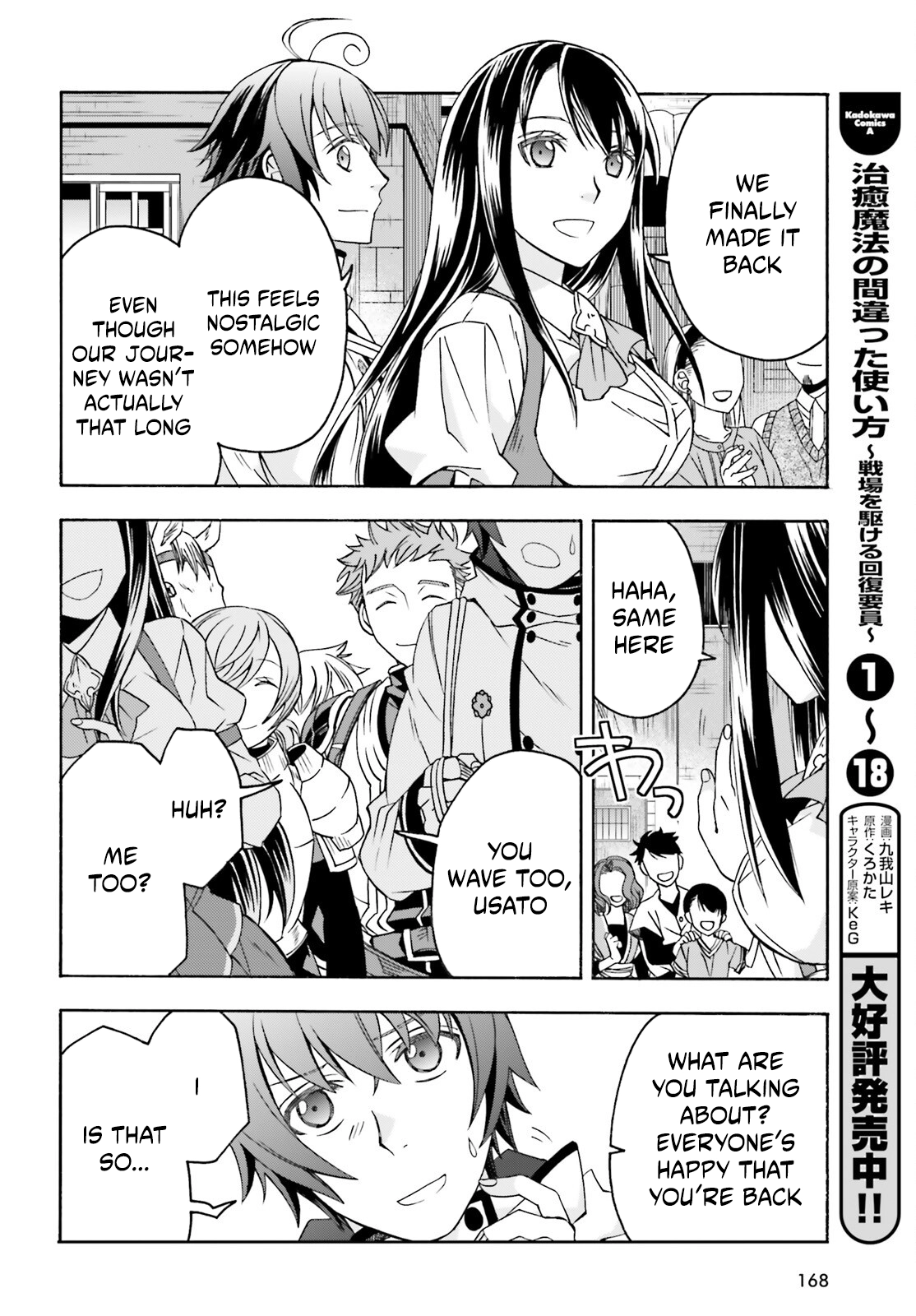 Read The Wrong Way to Use Healing Magic chapter 90 image 1 on Lezhin
