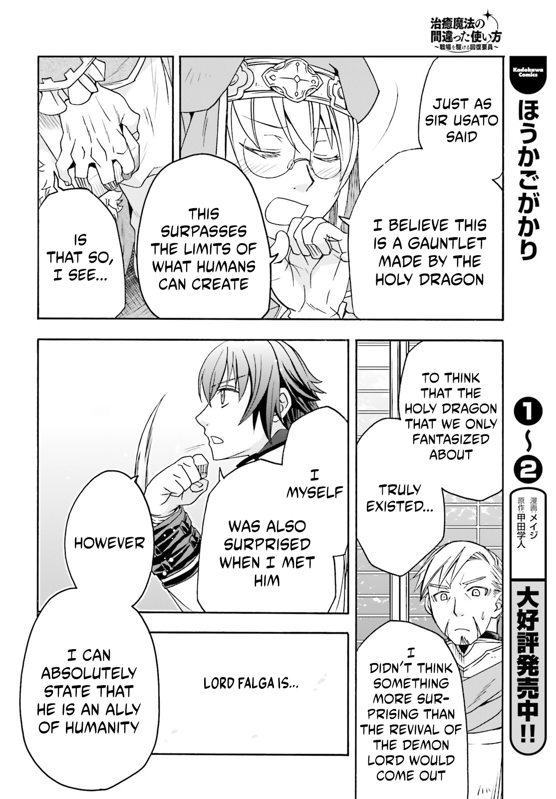 Read The Wrong Way to Use Healing Magic chapter 90 image 27 on Lezhin