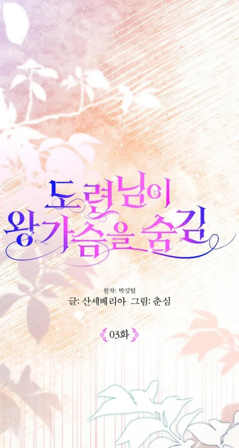 Read The Young Master Hides His Chest chapter 3 image 20 on Lezhin